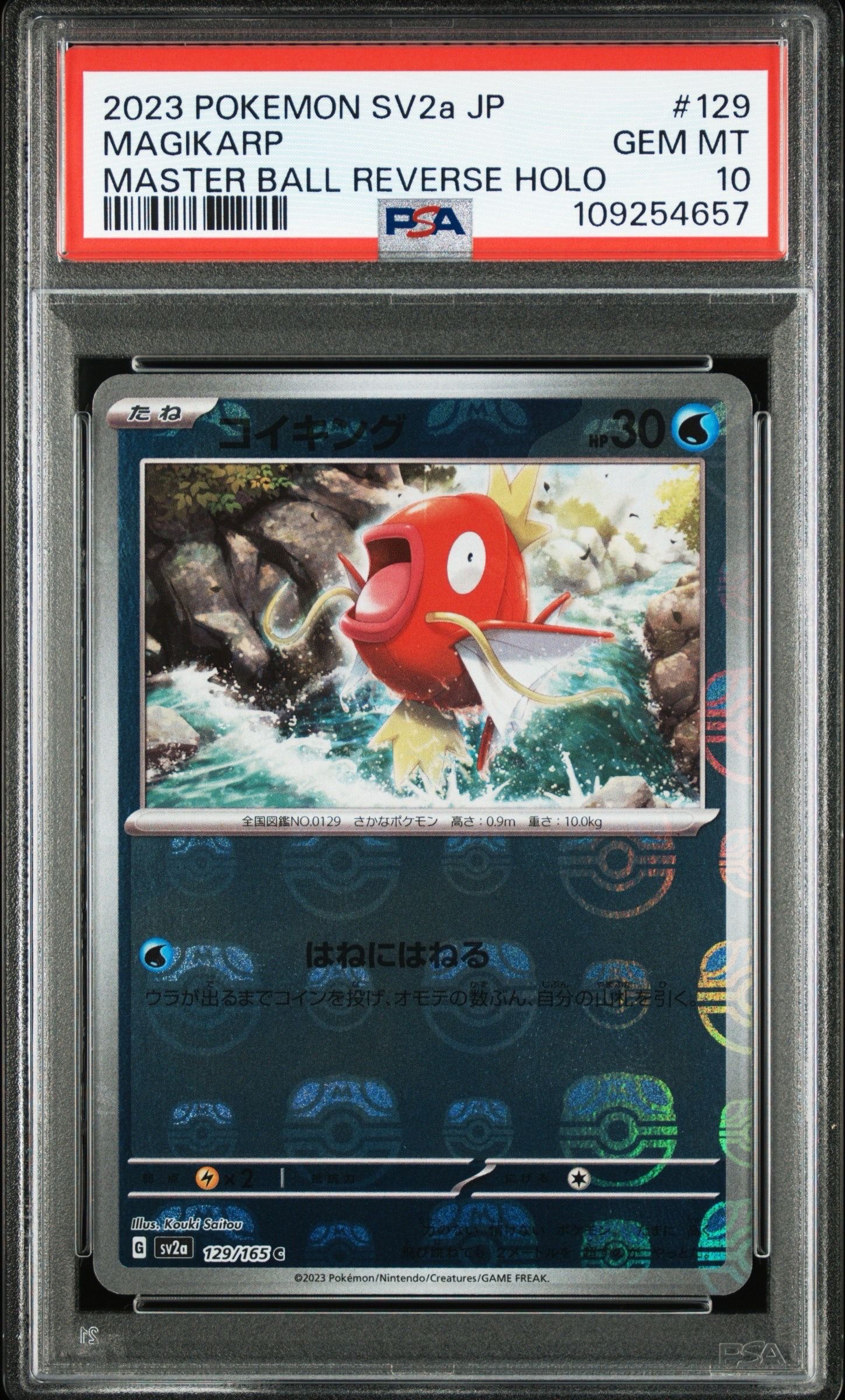 コイキング C: マスターボールミラー[SV2a 129/165](強化拡張パック「ポケモンカード151」)