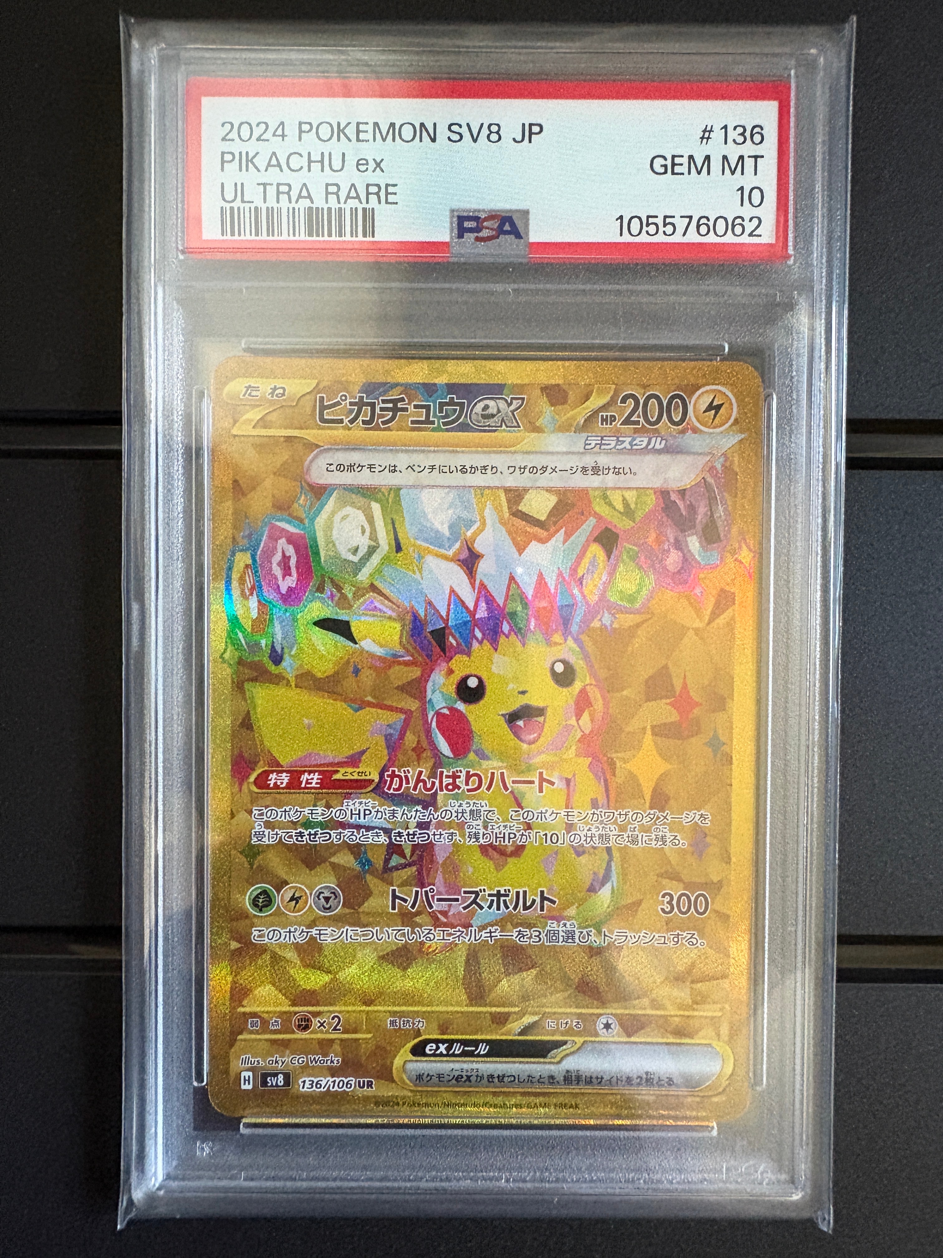 ピカチュウex UR [SV8 136/106](拡張パック「超電ブレイカー」)の新品