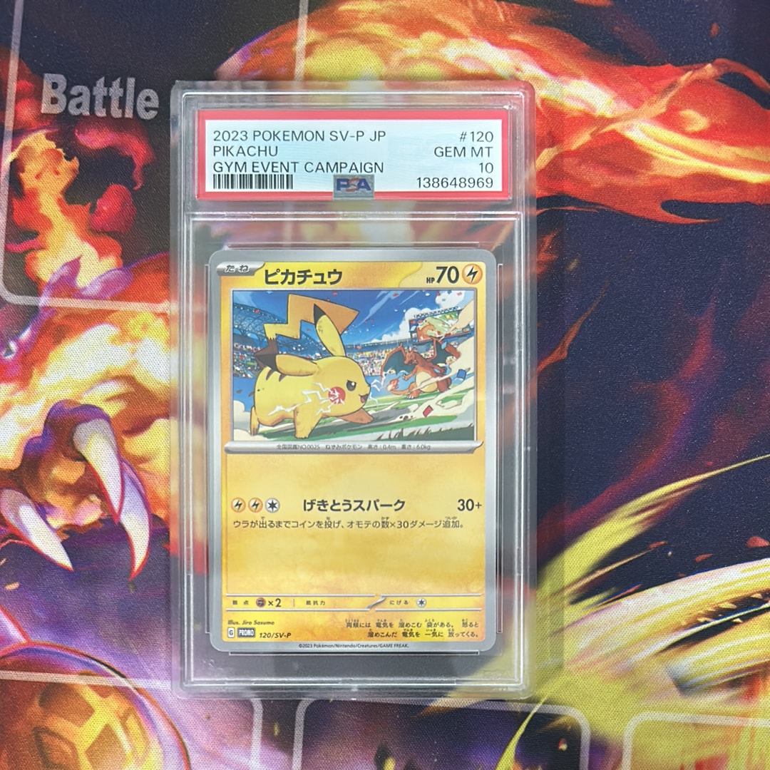ピカチュウ: プロモ [SV-P 120](プロモーションカード「SV-P」)