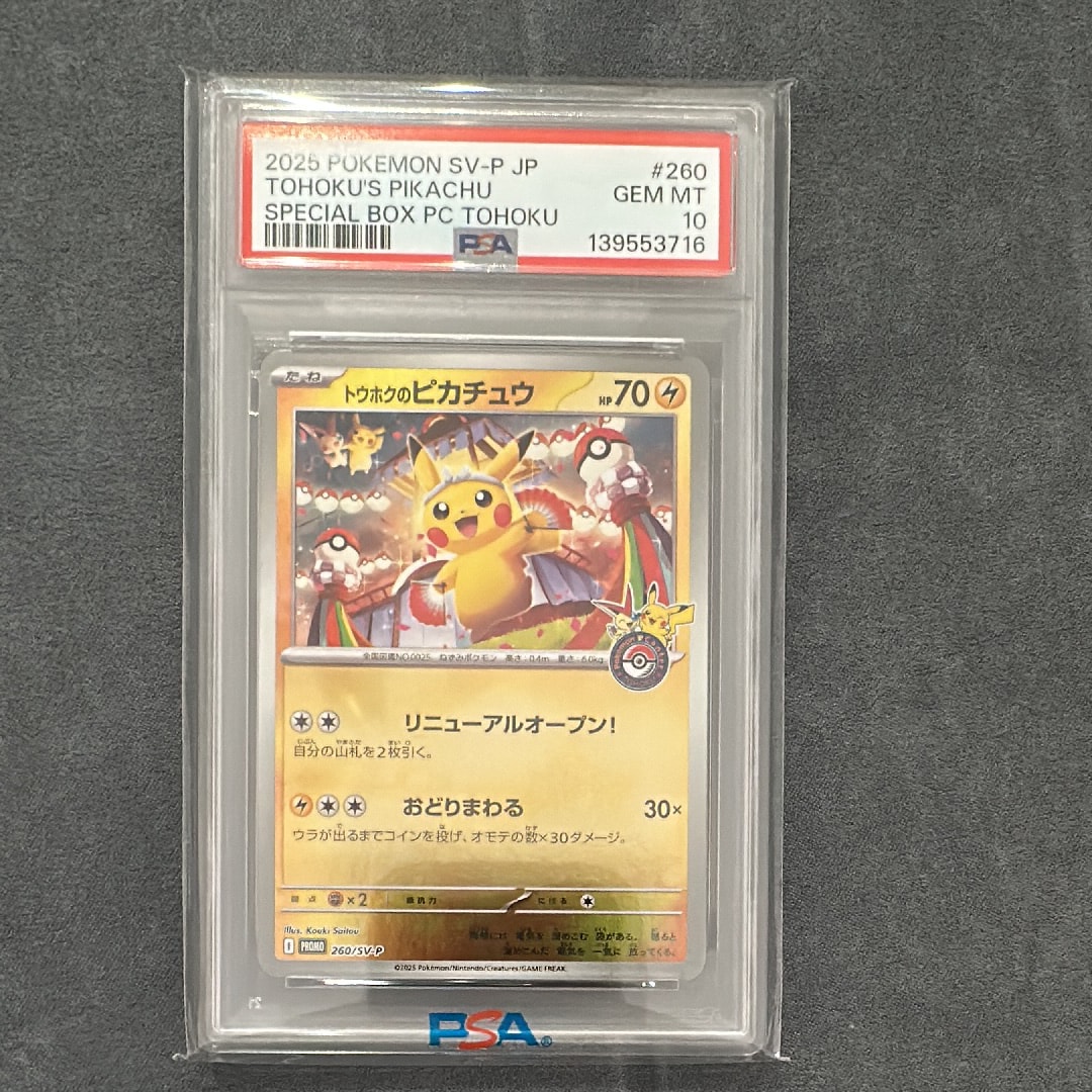 PSA10】トウホクのピカチュウ P [SV-P 260](スペシャルBOX「ポケモン