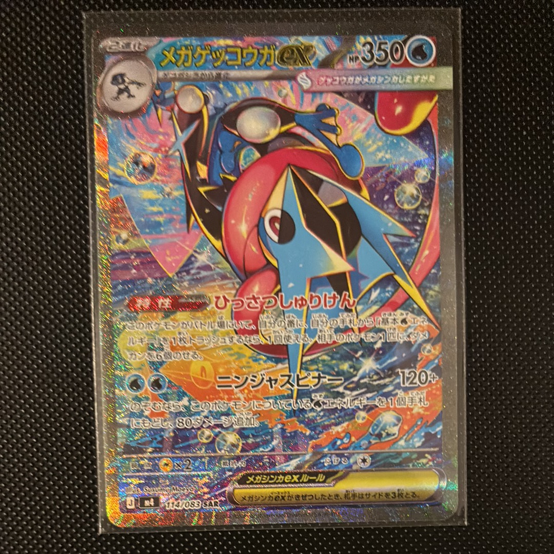 メガゲッコウガex SAR [M4 114/083](拡張パック「ニンジャスピナー」)