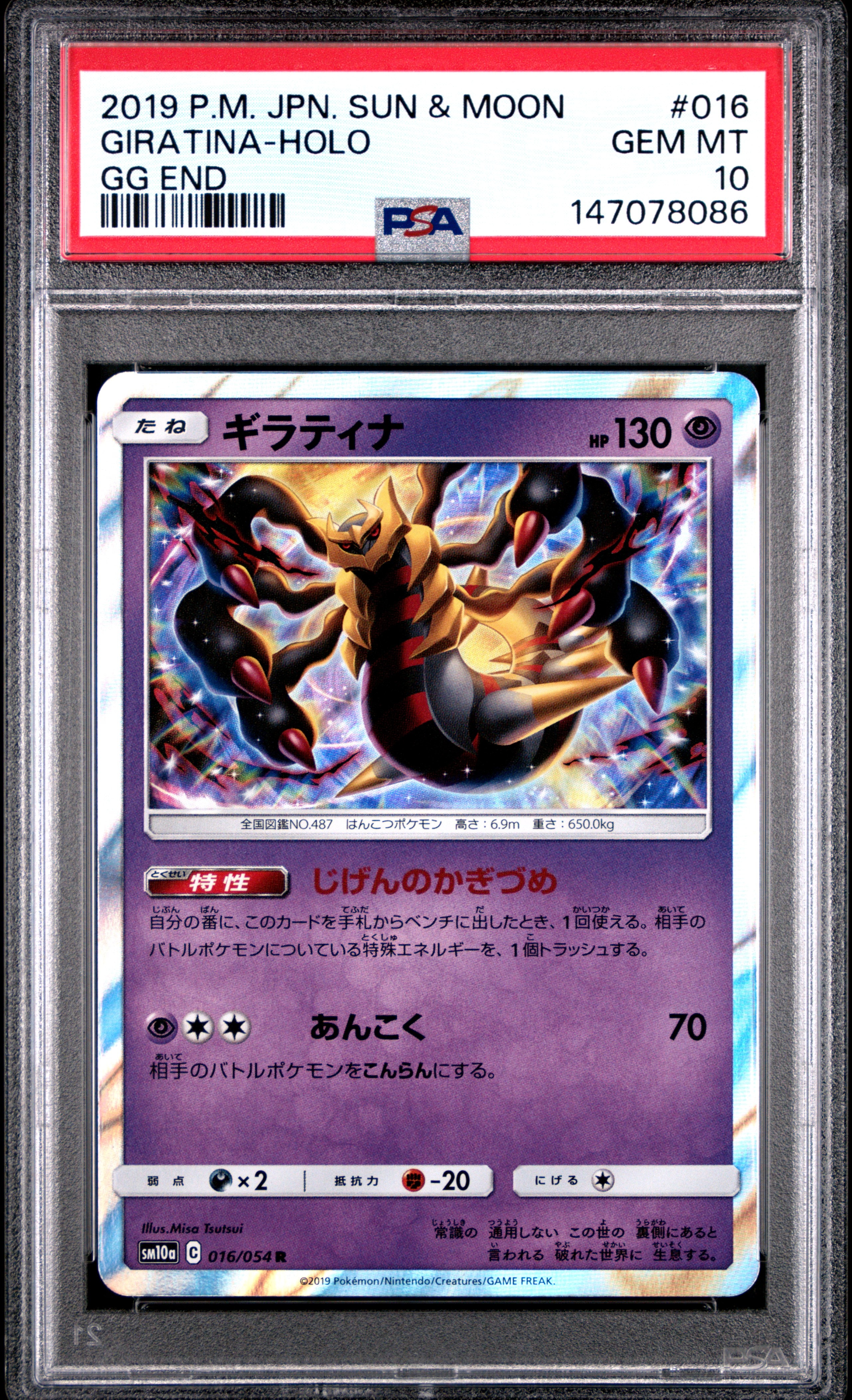 Giratina R [SM10a 016/054](Enhanced Expansion Pack "GG End")