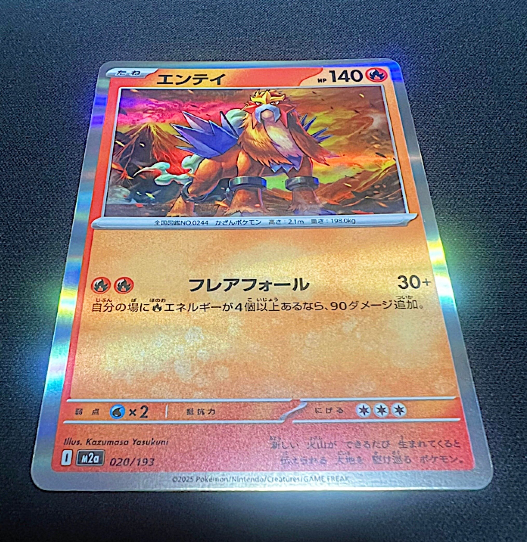 エンテイ [M2a 020/193](ハイクラスパック「MEGAドリームex」)