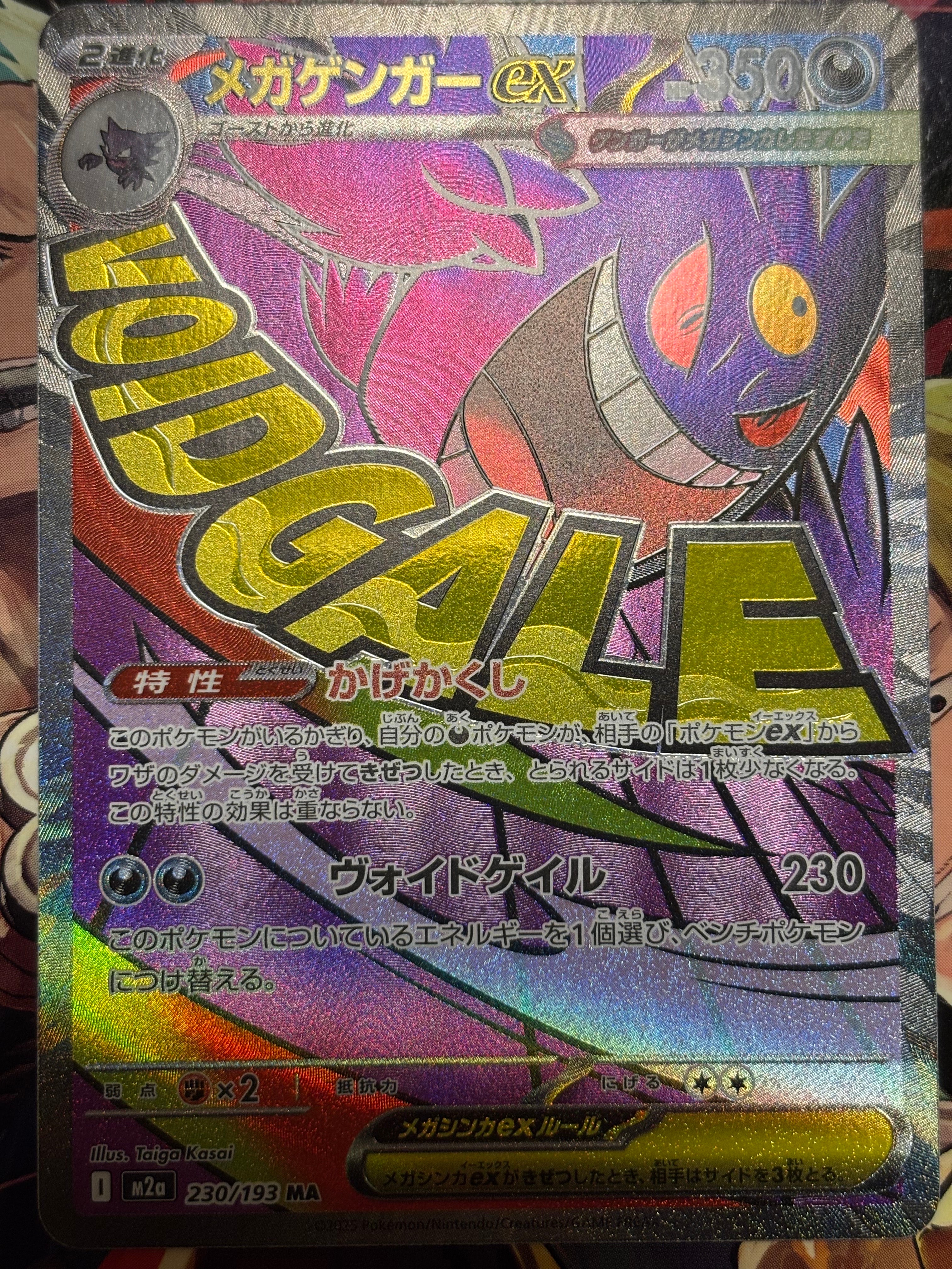 PSA10】メガゲンガーex MA [M2a 230/193](ハイクラスパック「MEGA