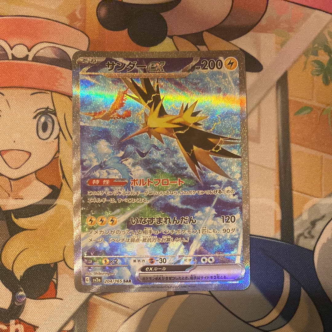 サンダーex SAR[SV2a 204/165](強化拡張パック「ポケモンカード151」)