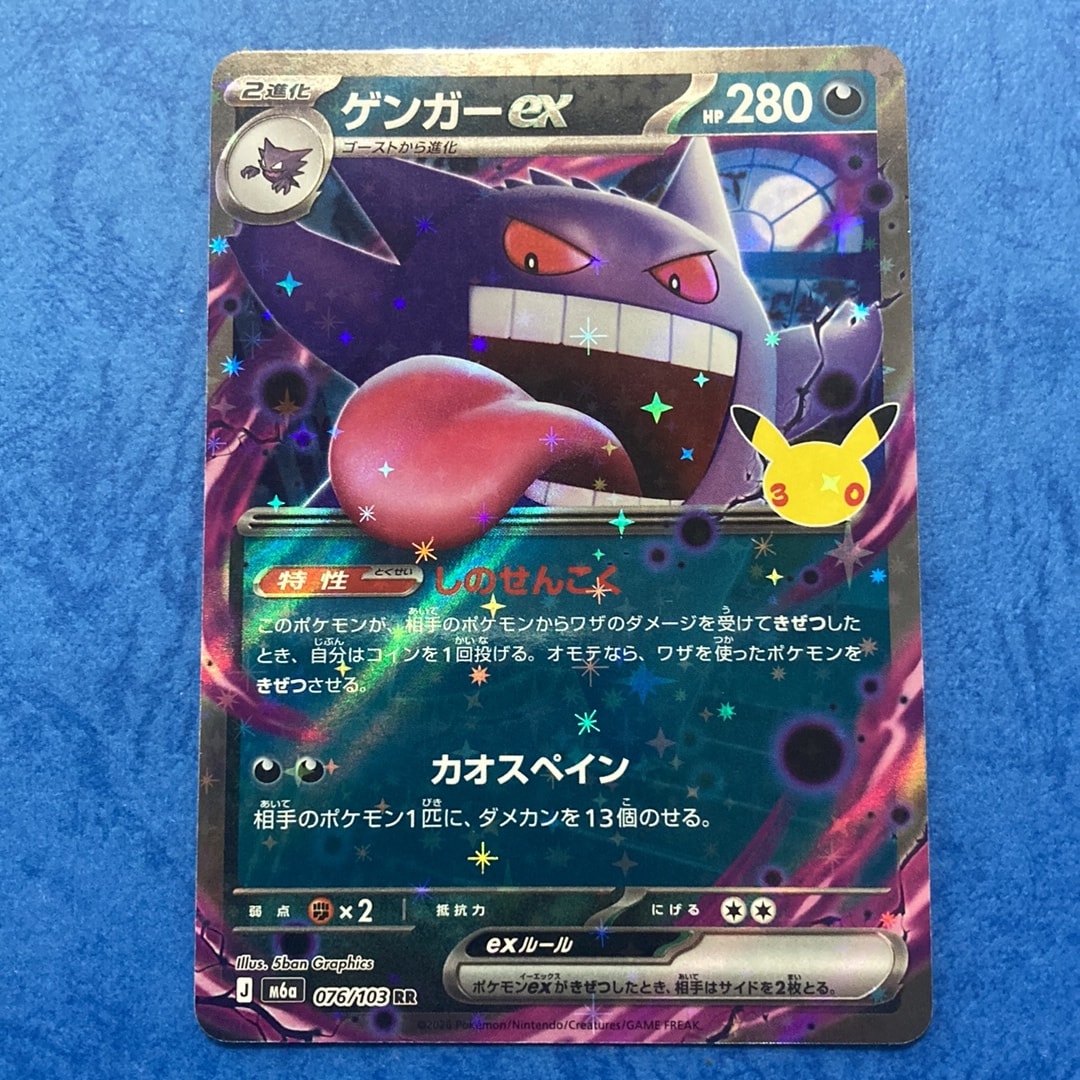 ゲンガーex RR [M6a 076/103](拡張パック「30th CELEBRATION」)