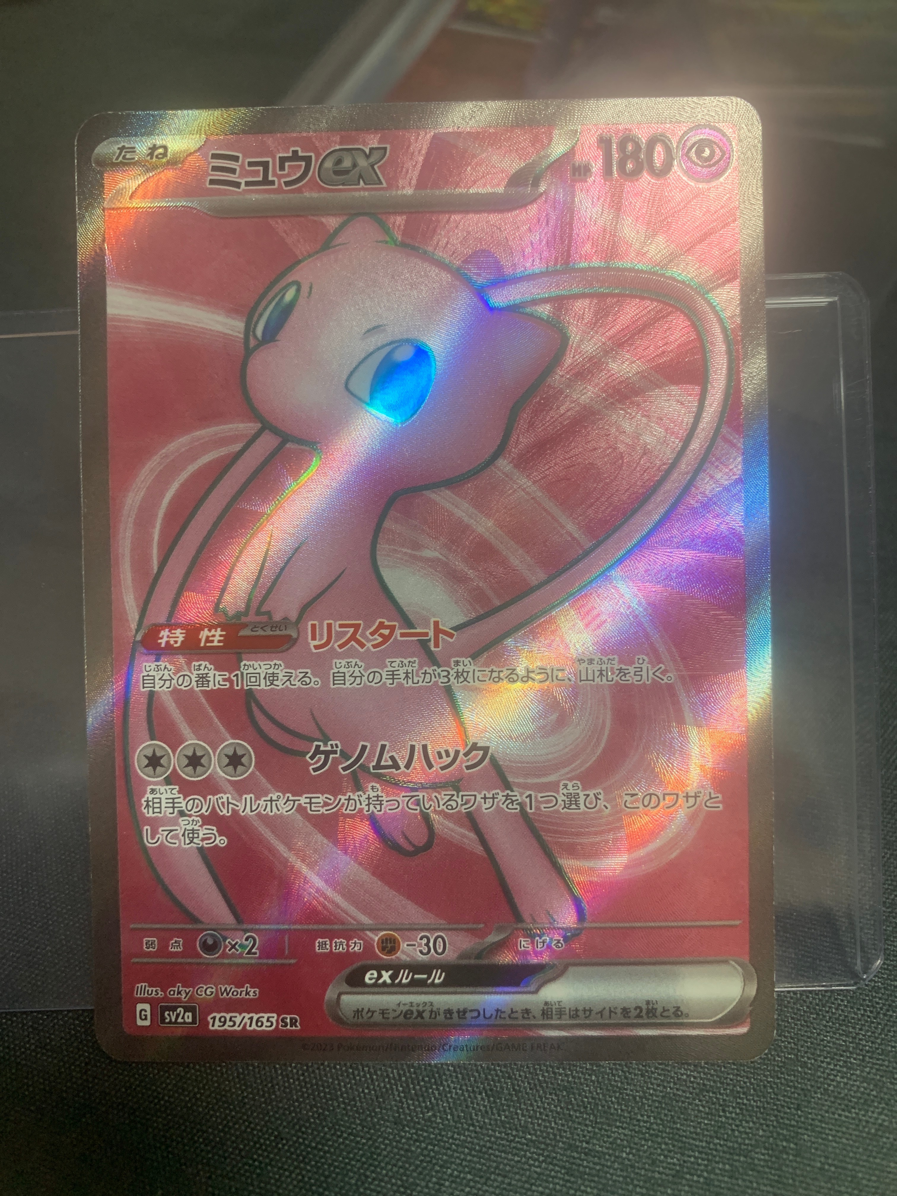 ミュウex SR[SV2a 195/165](強化拡張パック「ポケモンカード151」)