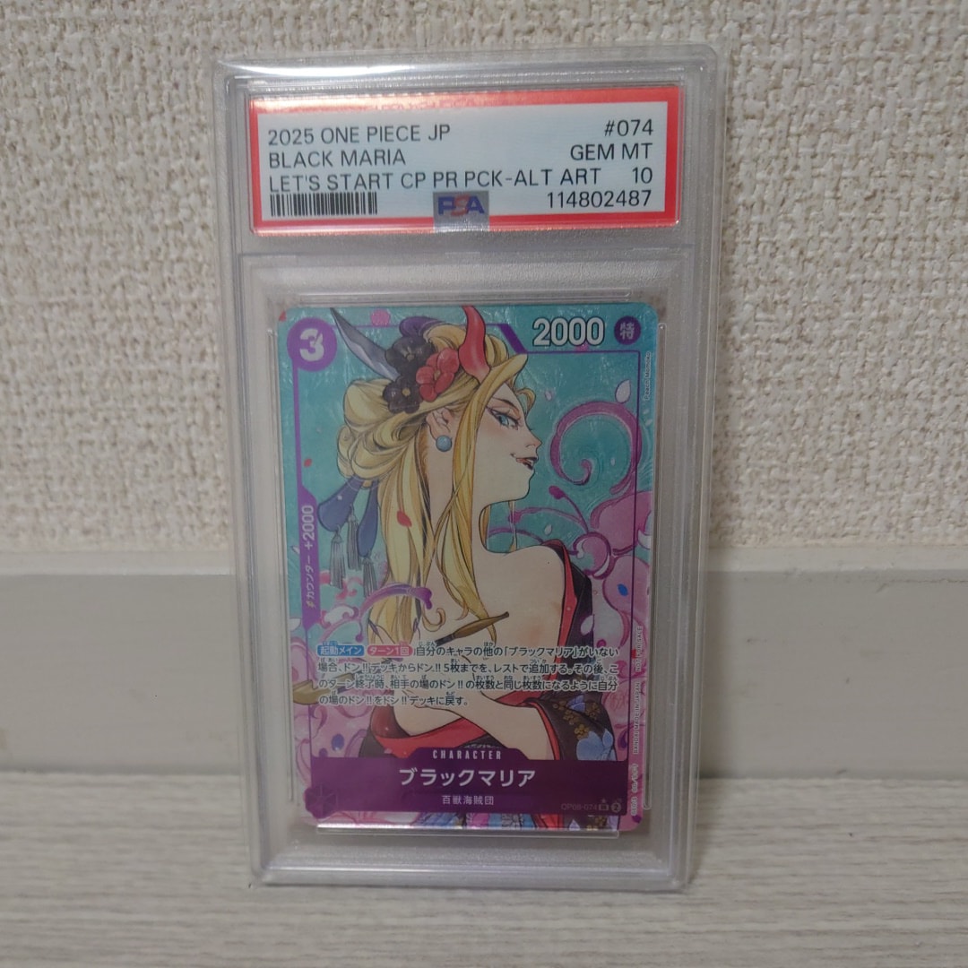 PSA10】ブラックマリア SR-P [OP08-074](プロモーションカード「始め