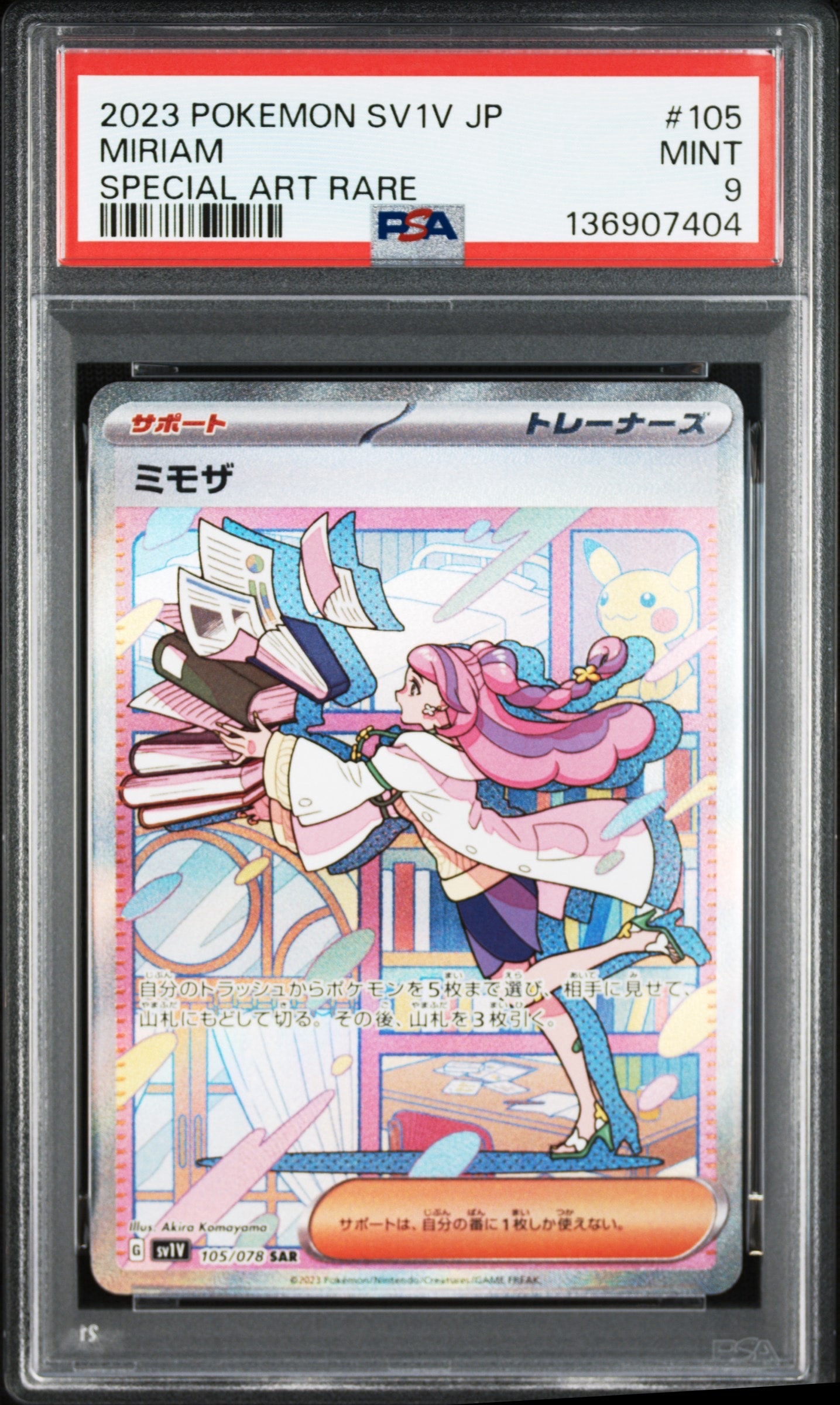 ミモザ SAR[SV1V 105/078](スカーレット&バイオレット 拡張パック「バイオレットex」)