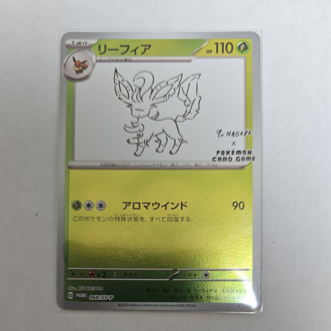 リーフィア: プロモ [SV-P 068](「YU NAGABA×ポケモンカードゲーム」プロモーションカード「SV-P」)