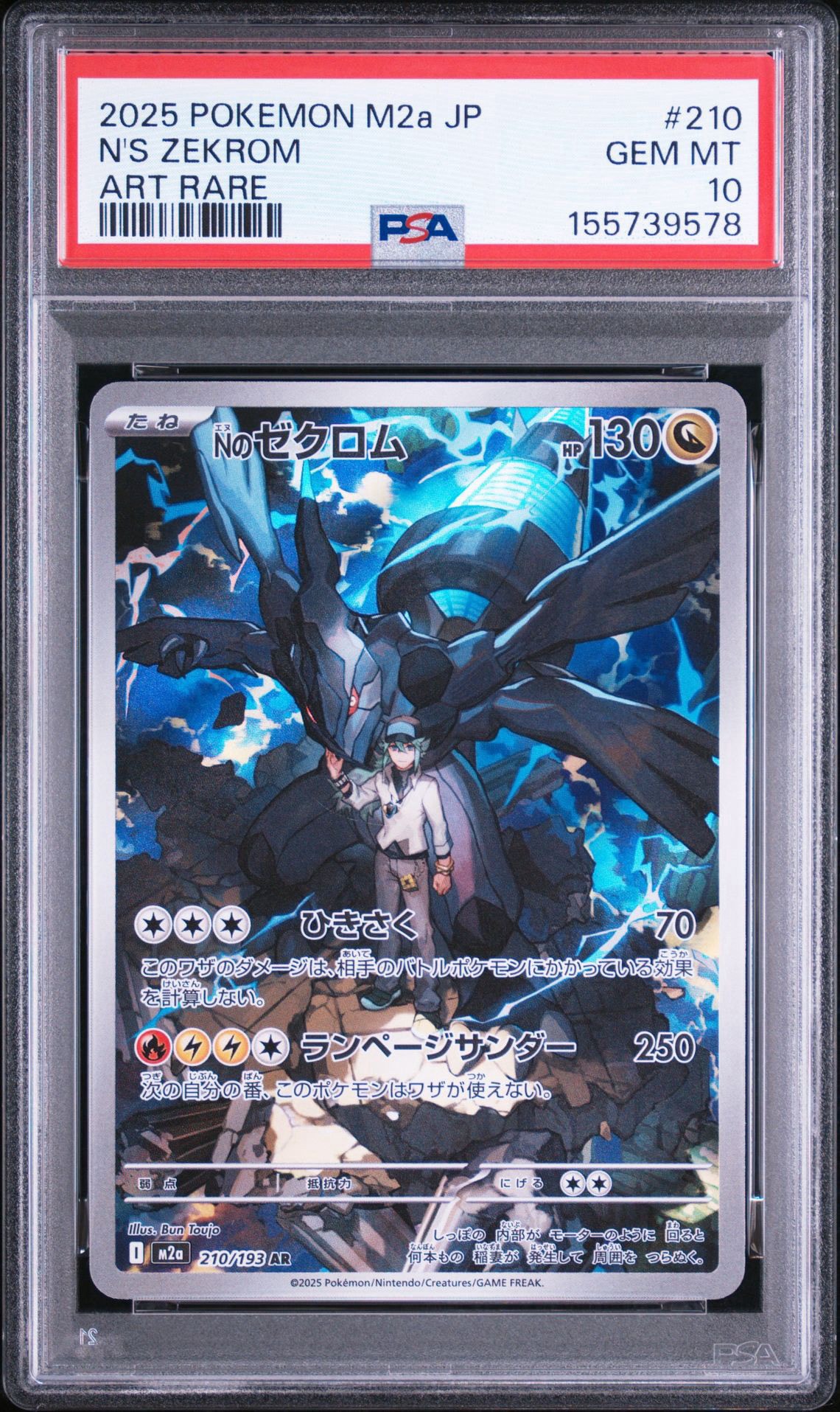 Nのゼクロム AR [M2a 210/193](ハイクラスパック「MEGAドリームex」)