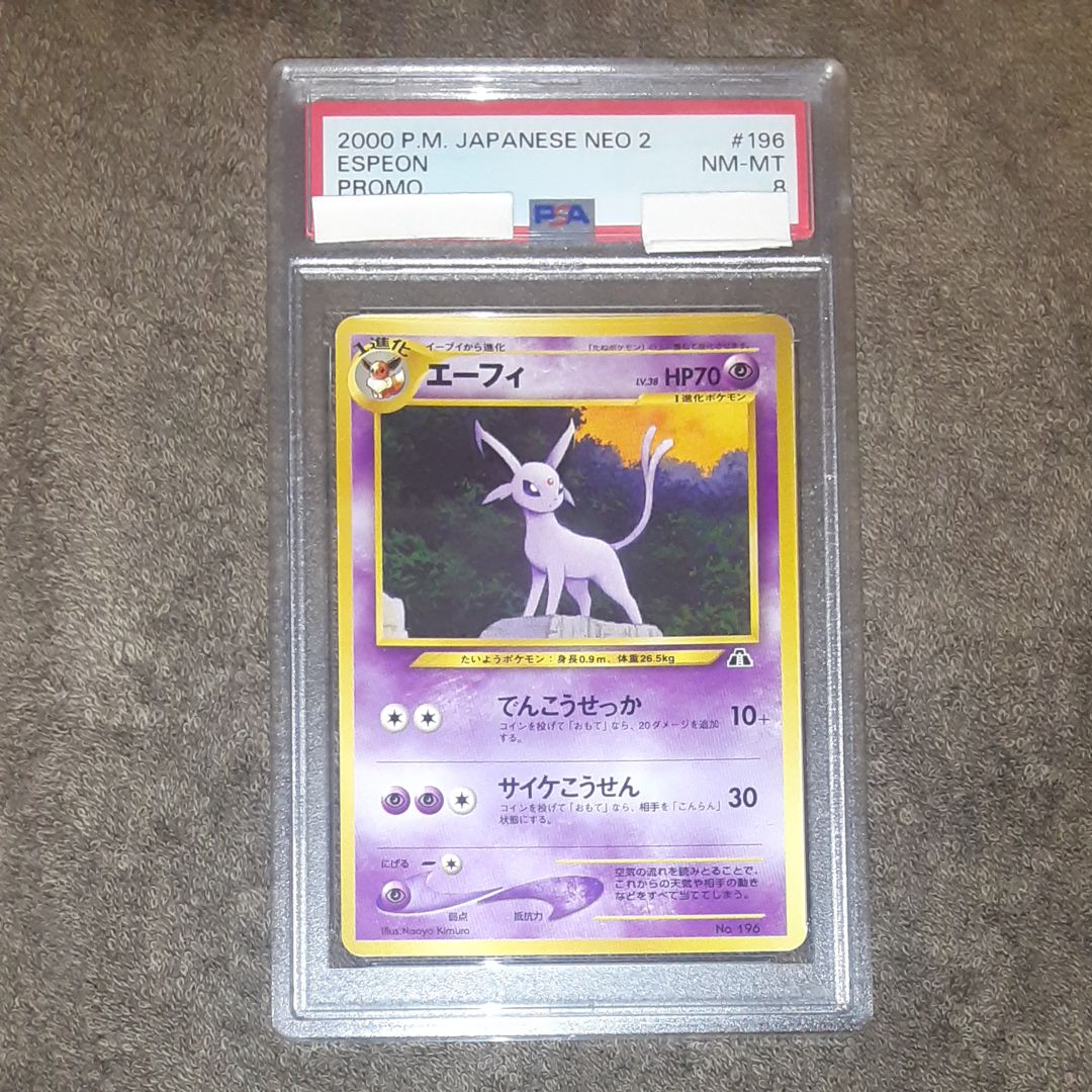 エーフィプレミアムファイル2: 旧裏[neoP2 No.196](プレミアムファイル2)