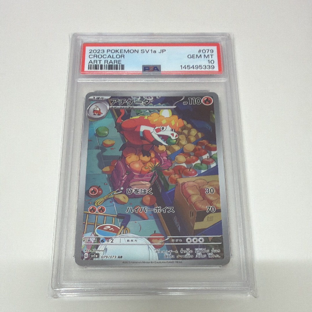 アチゲータ AR[SV1a 079/073](スカーレット＆バイオレット 拡張パック