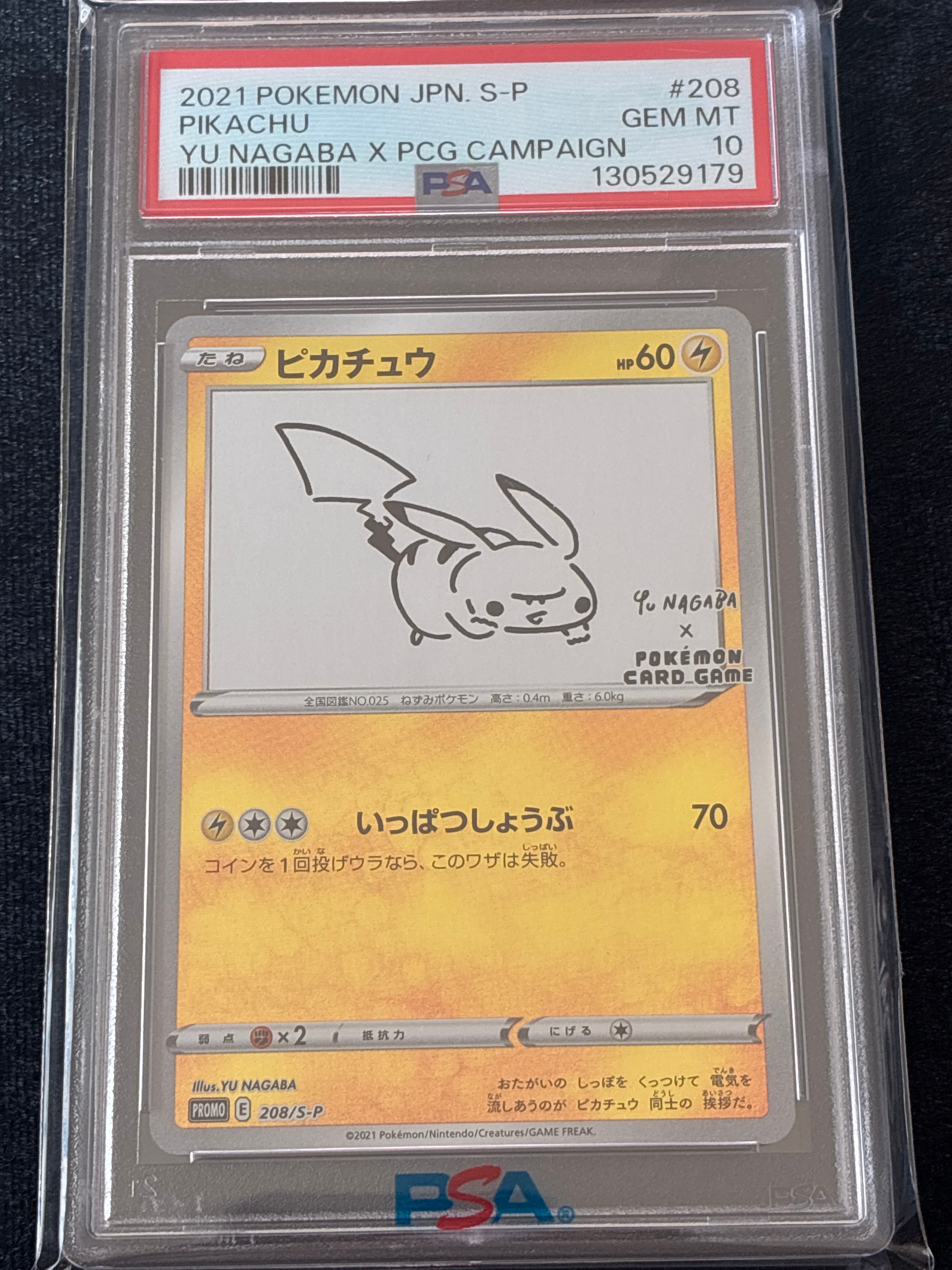 ピカチュウ:プロモ [S-P 208](「YU NAGABA×ポケモンカードゲーム」プロモーションカード「S-P」)