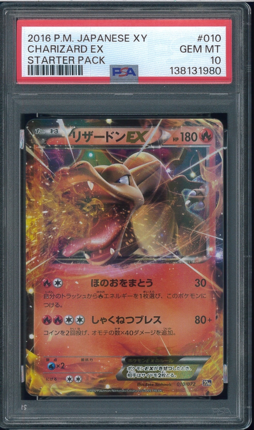 リザードンEX [XY-20th 010/072](ポケットモンスターカードゲーム「スターターパック」)