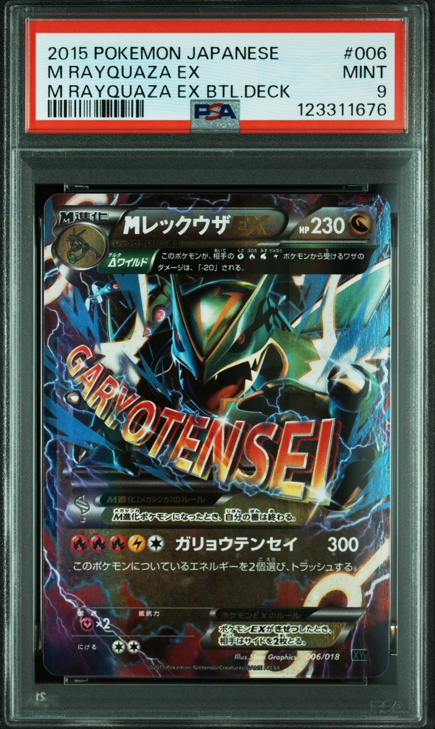 MレックウザEX [XYD 006/018](メガバトルデッキ60「メガレックウザEX」)