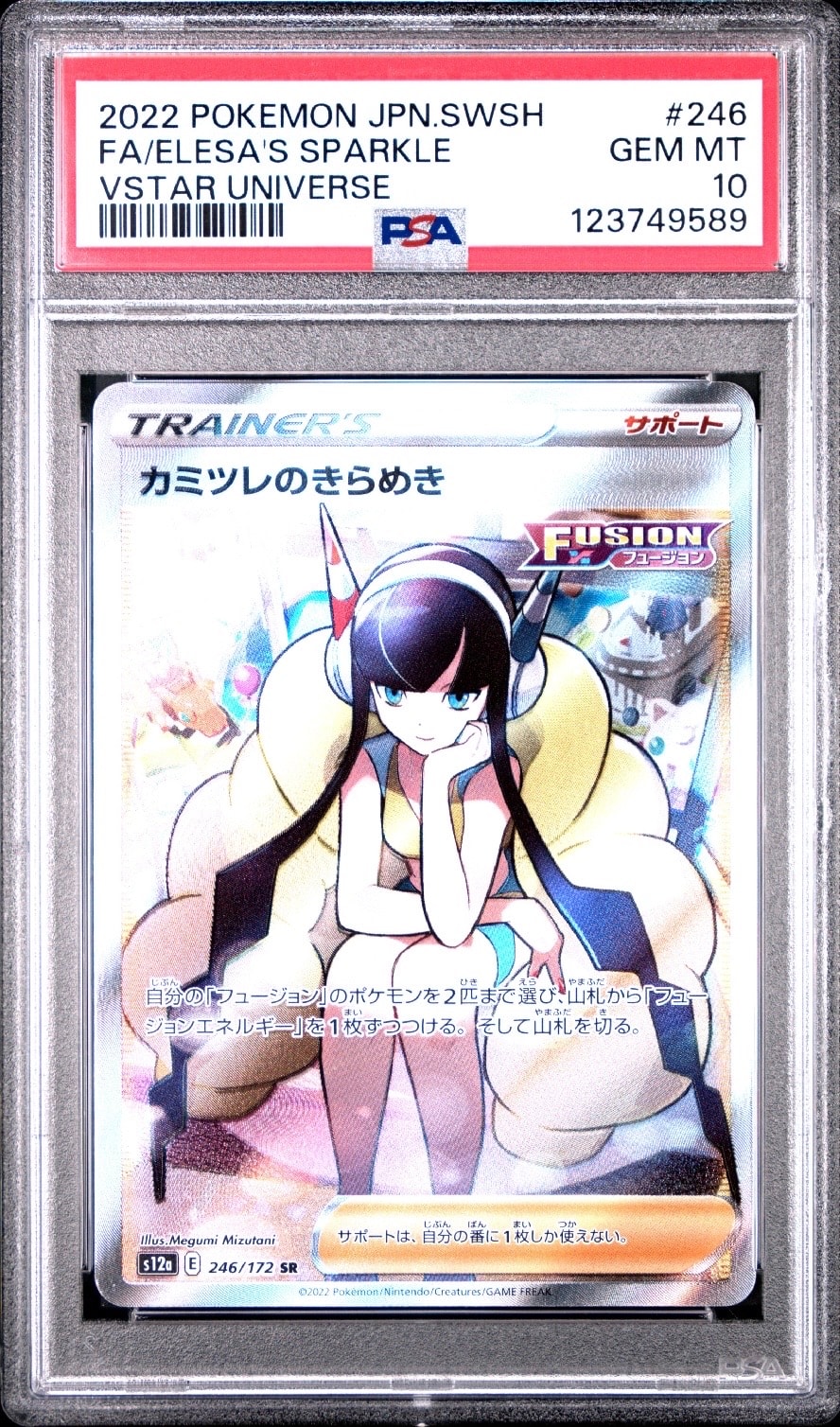 カミツレのきらめき SR[s12a 246/172](ハイクラスパック「VSTARユニバース」)