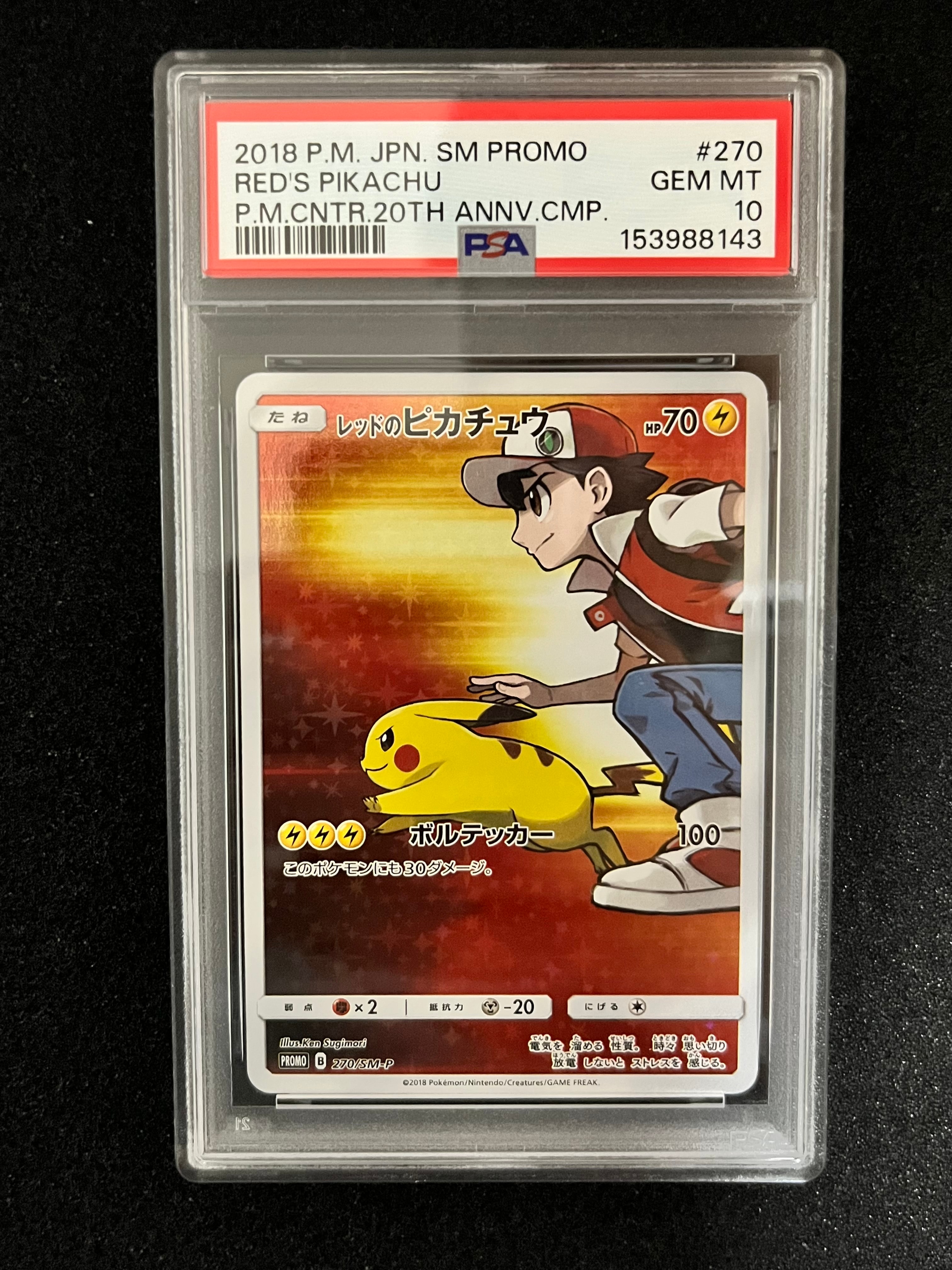 レッドのピカチュウ: プロモ[SM-P 270](プロモーションカード「SM-P」)