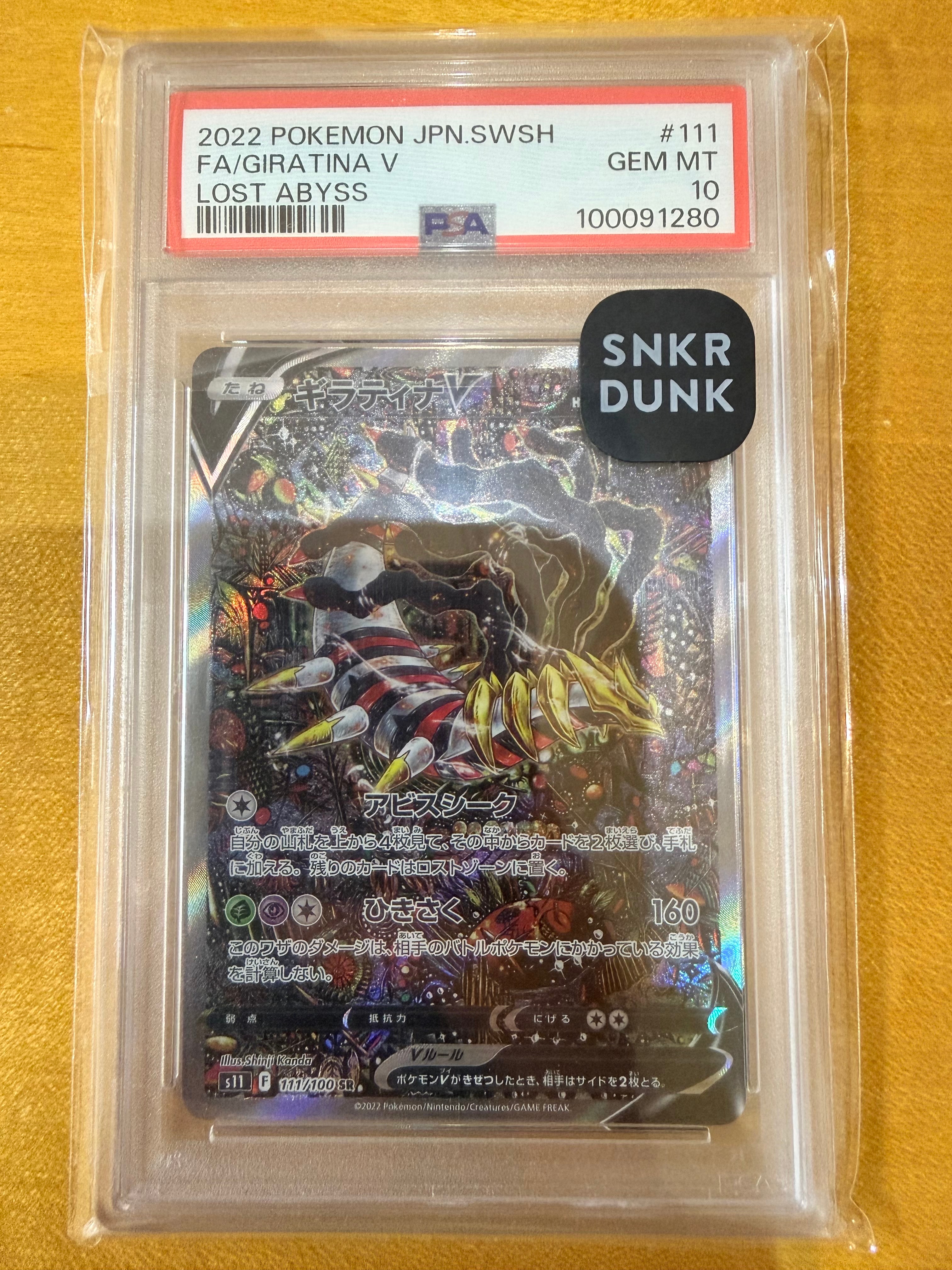 PSA10】ギラティナV SR: SA[S11 111/100](拡張パック「ロストアビス