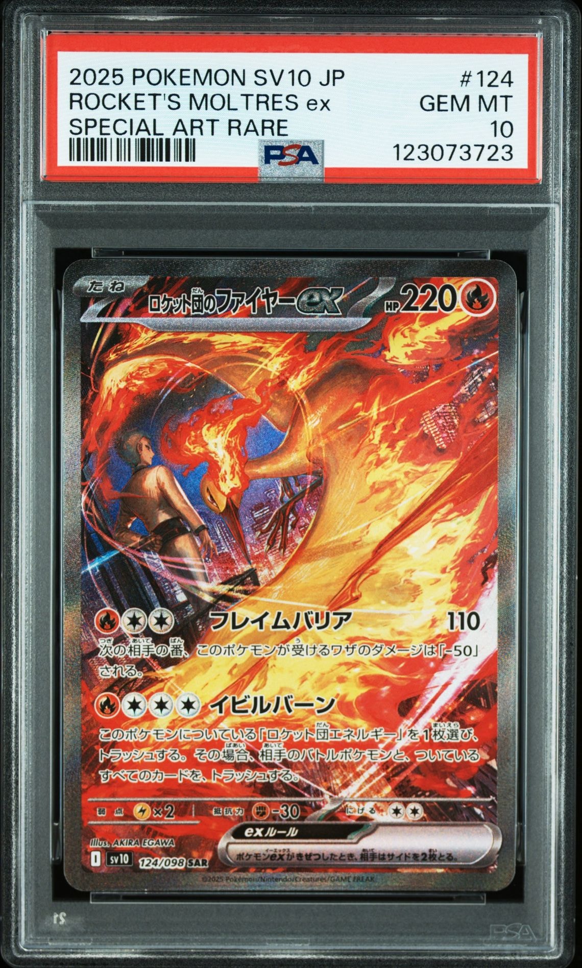 ロケット団のファイヤーex SAR [SV10 124/098](拡張パック「ロケット団の栄光」)