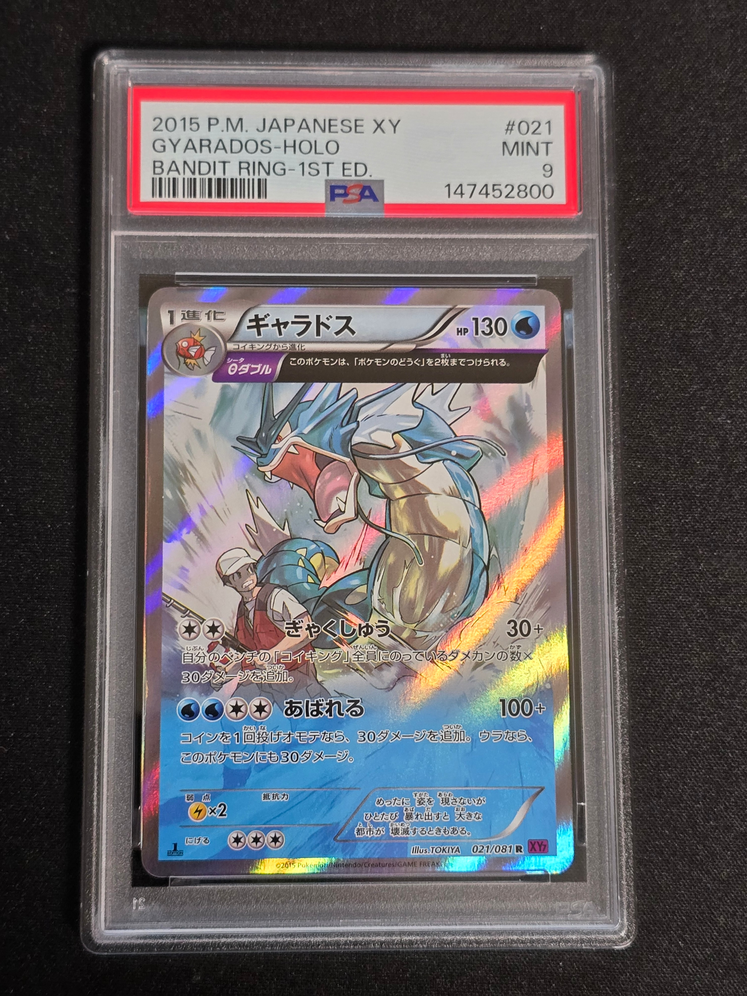 PSA9】ギャラドス R :1ED [XY7 021/081](拡張パック「バンデットリング