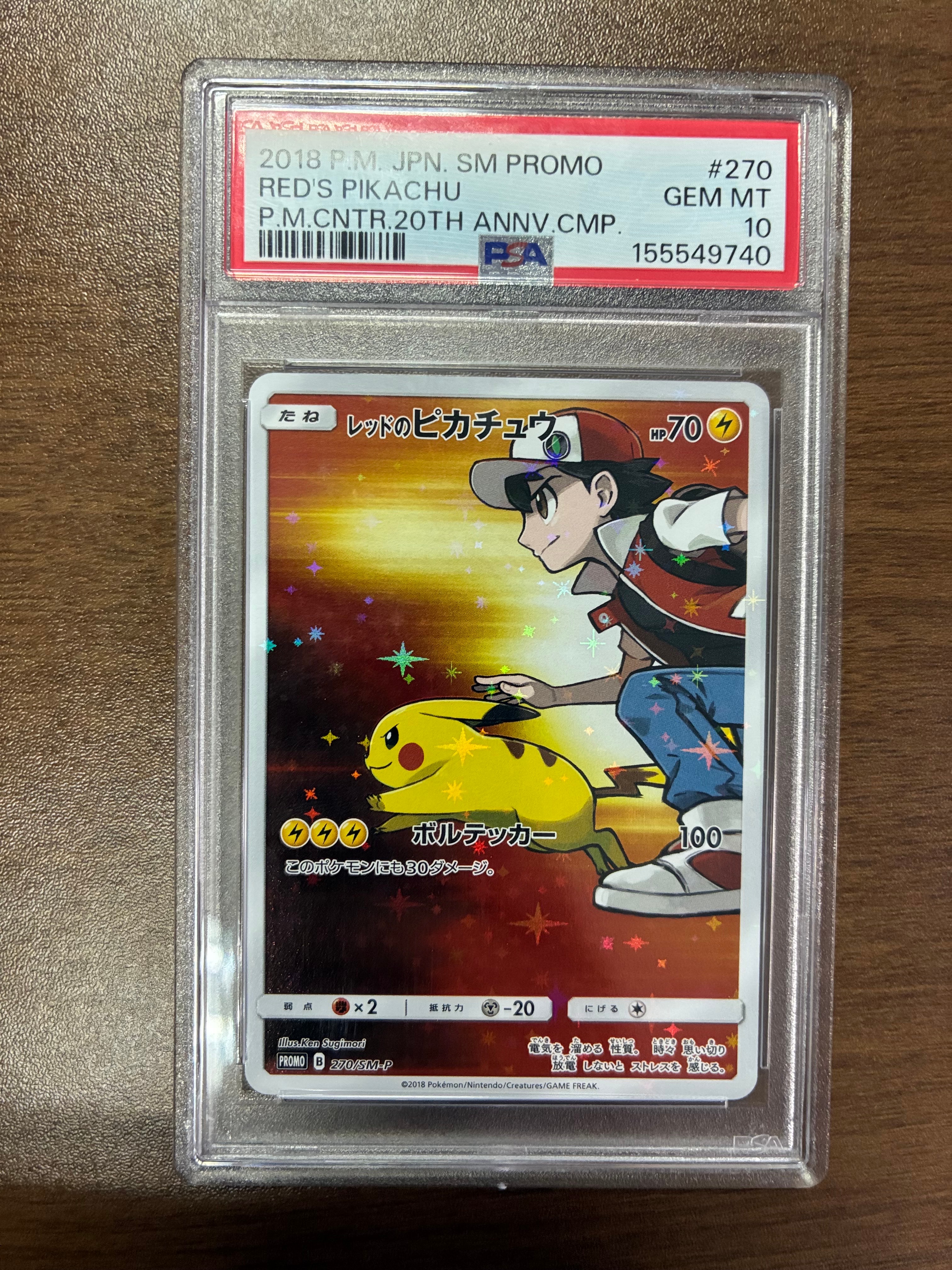 レッドのピカチュウ: プロモ[SM-P 270](プロモーションカード「SM-P