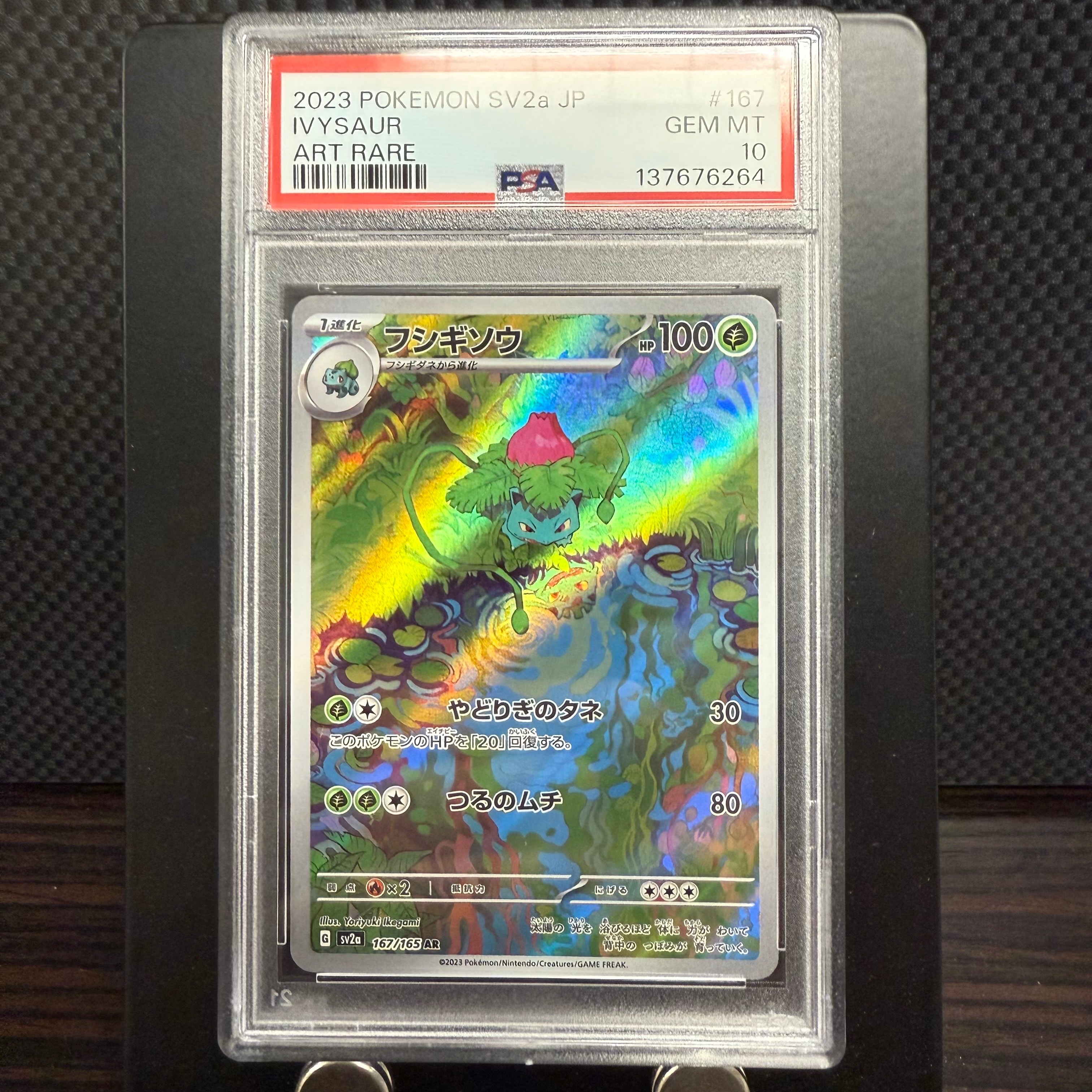 PSA10】フシギソウ AR[SV2a 167/165](強化拡張パック「ポケモンカード