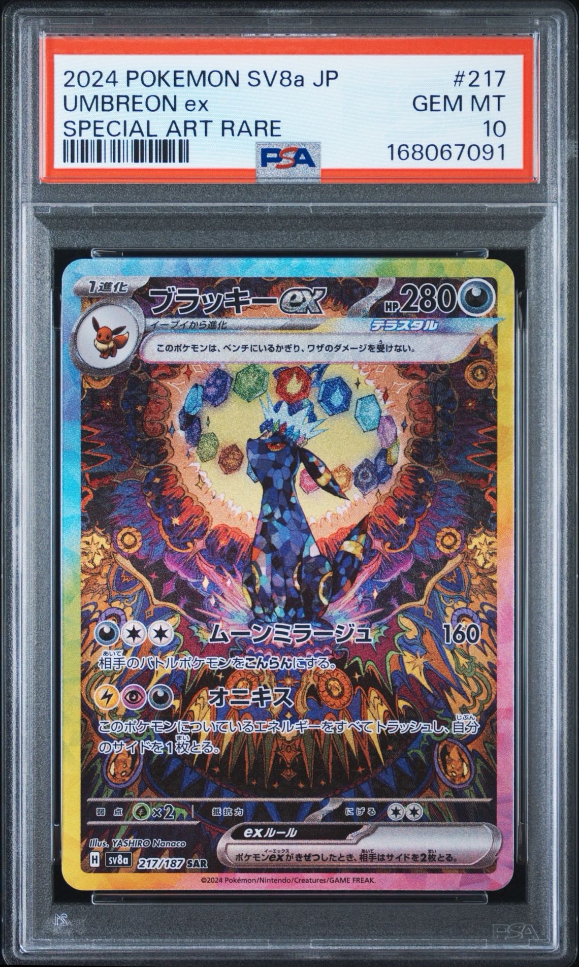 ブラッキーex