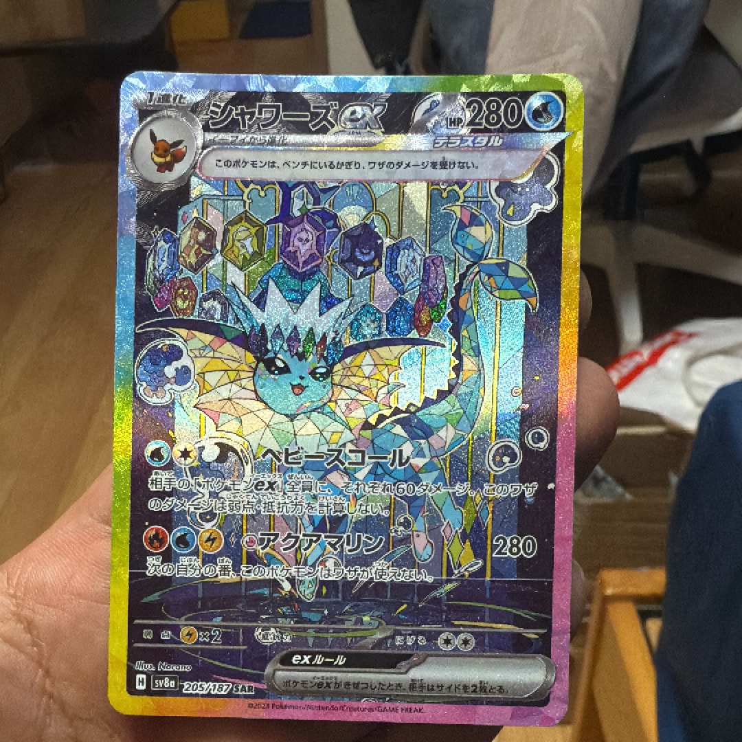 シャワーズex SAR [SV8a 205/187](ハイクラスパック「テラスタルフェスex」)