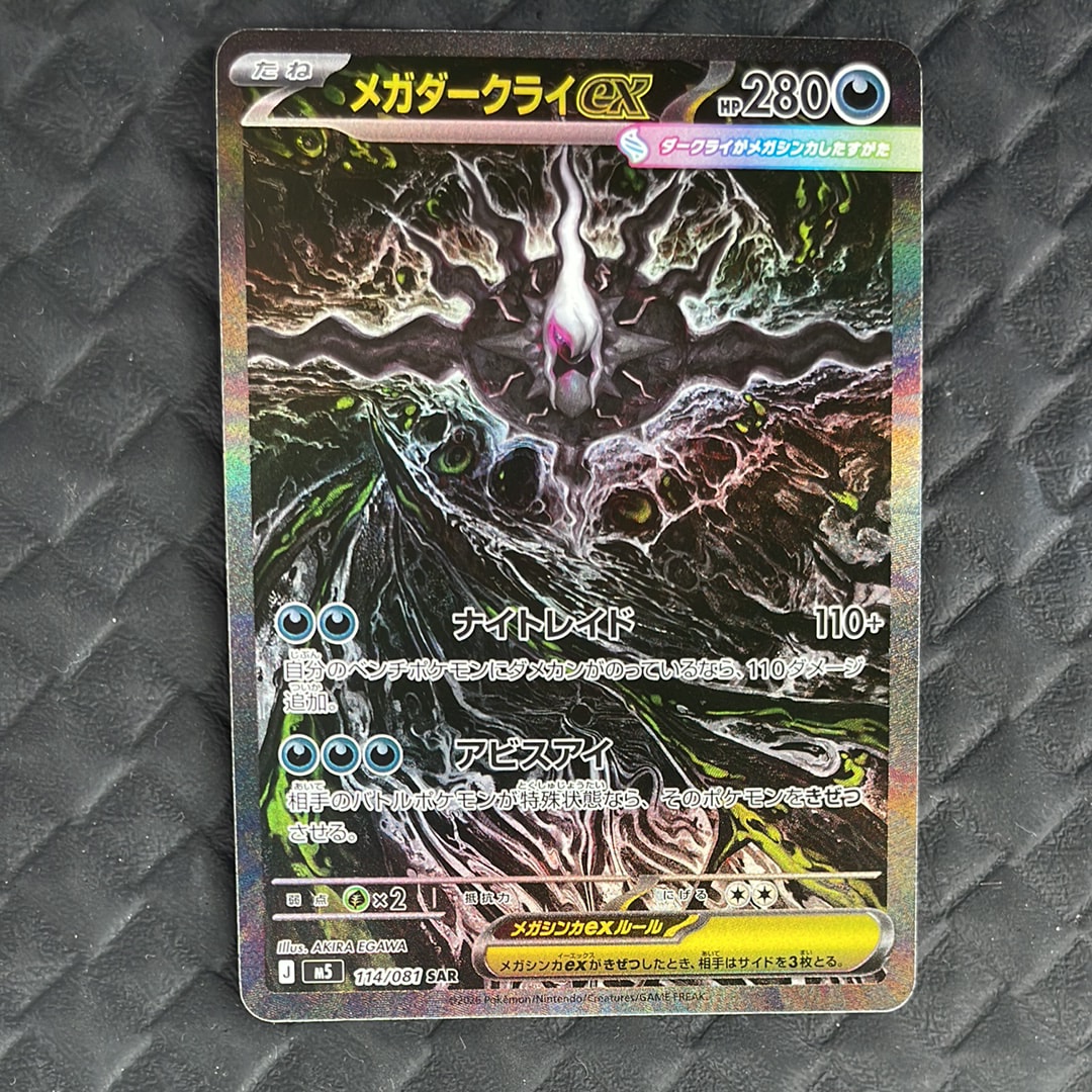 メガダークライex SAR [M5 114/081](拡張パック「アビスアイ」)