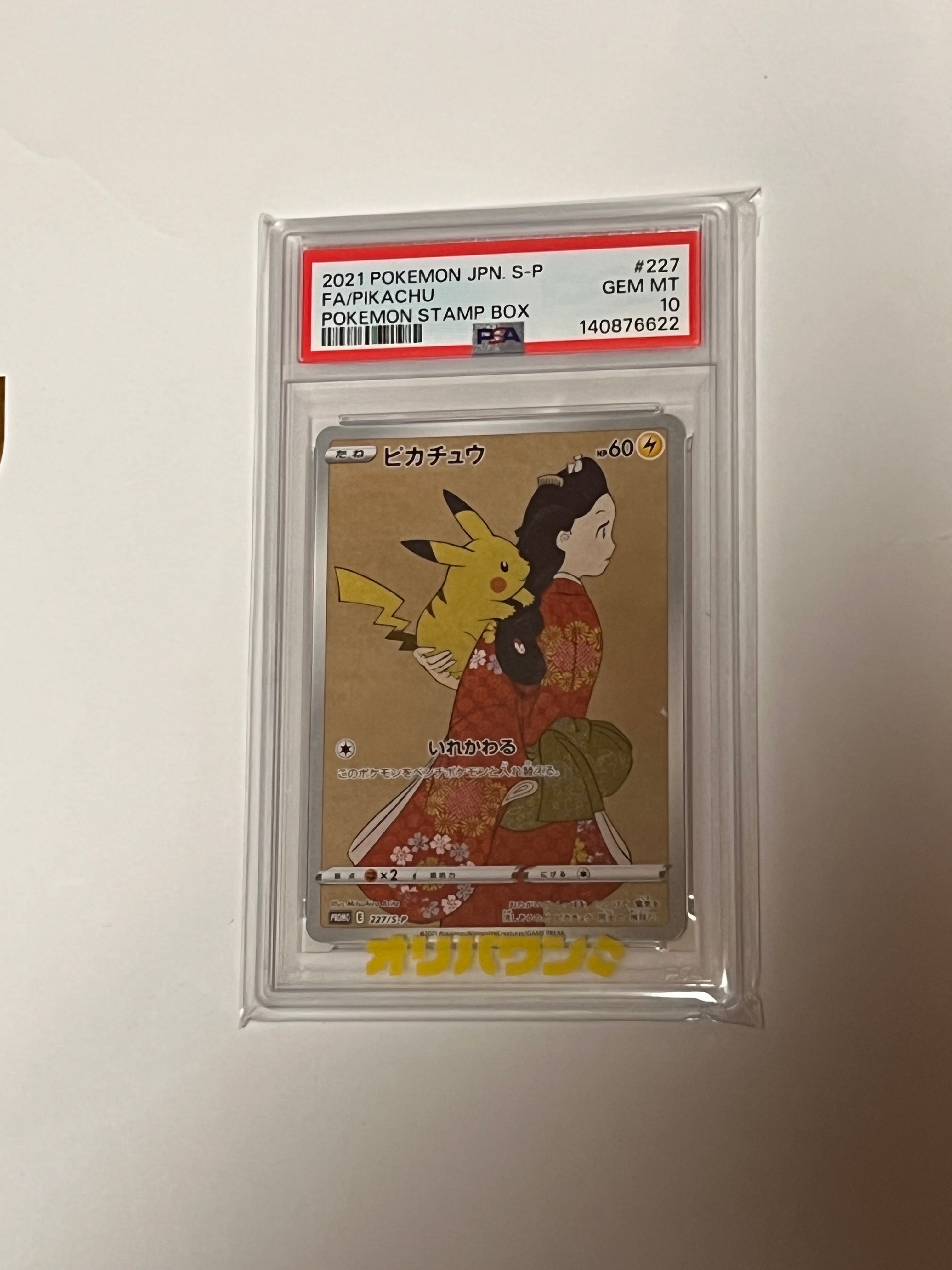 PSA10】ウッウ: プロモ[S-P 226](ポケモン切手BOXプロモーションカード