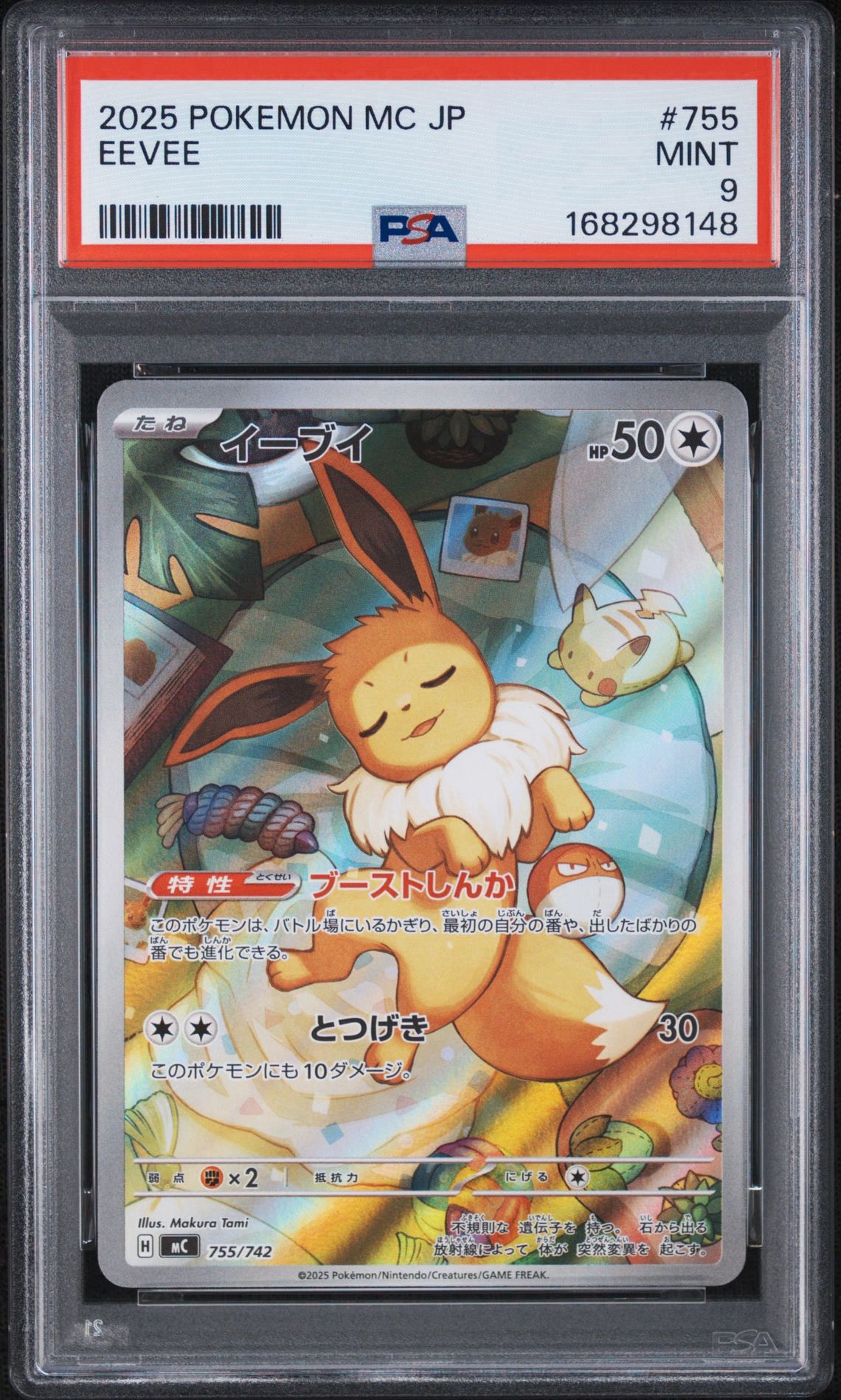 イーブイ AR仕様 [MC 755/742](スタートデッキ100「バトルコレクション」)