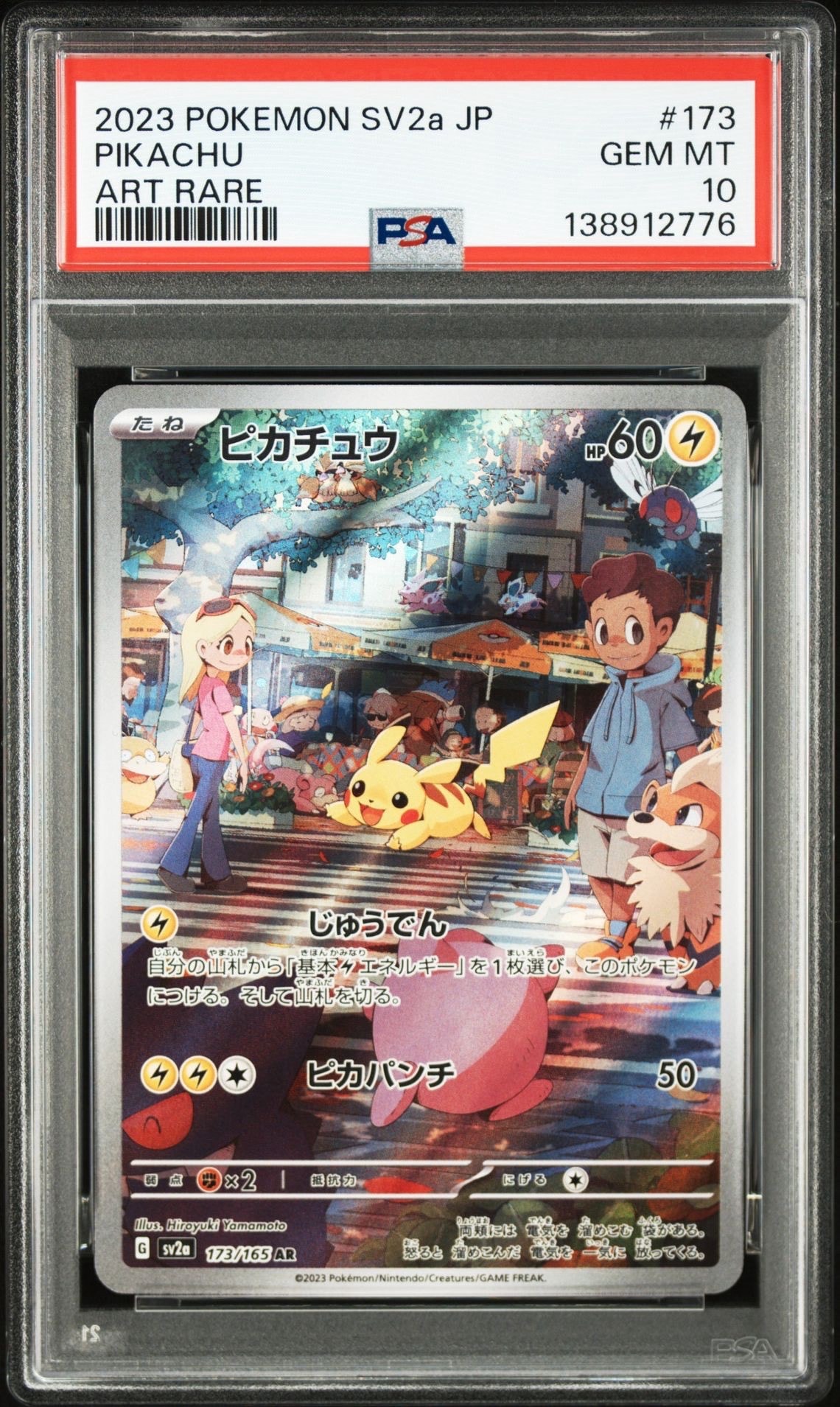 ピカチュウ AR[SV2a 173/165](強化拡張パック「ポケモンカード151」)