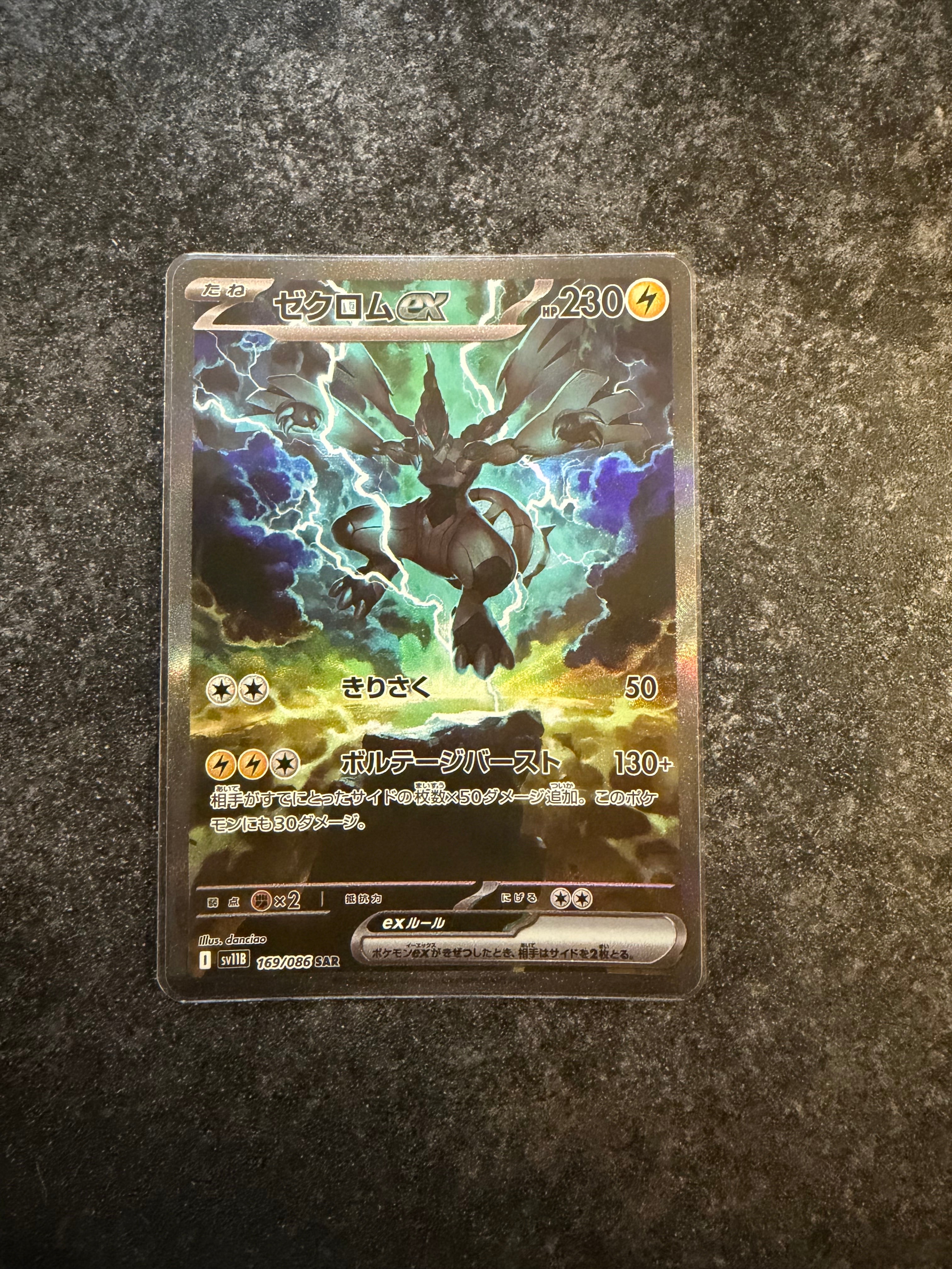 ゼクロムex SAR [SV11B 169/086](拡張パック「ブラックボルト」)の新品