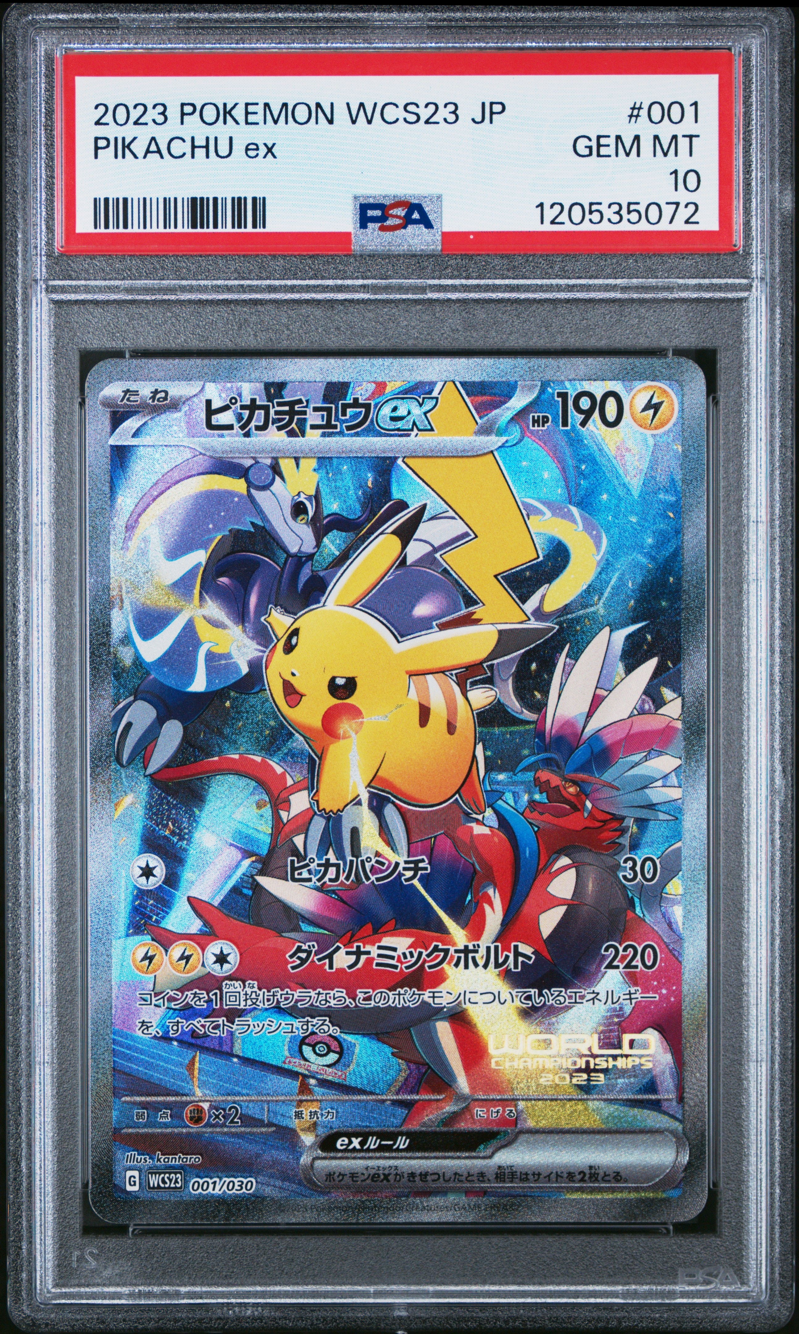 ピカチュウex [WCS23 001/030](ポケモンワールドチャンピオンシップス2023横浜 記念デッキ「ピカチュウ」)