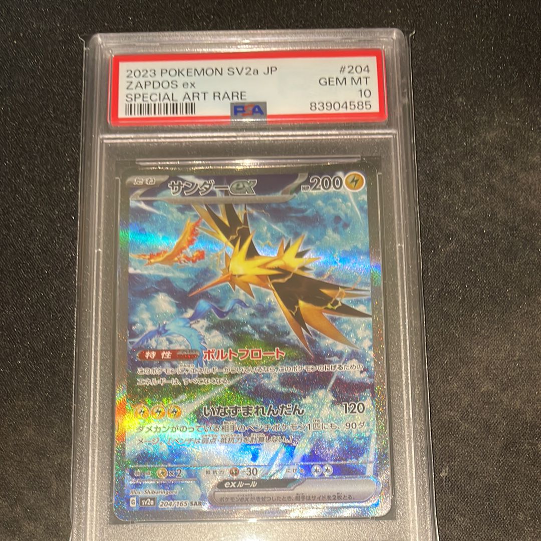 サンダーex SAR[SV2a 204/165](強化拡張パック「ポケモンカード151」)