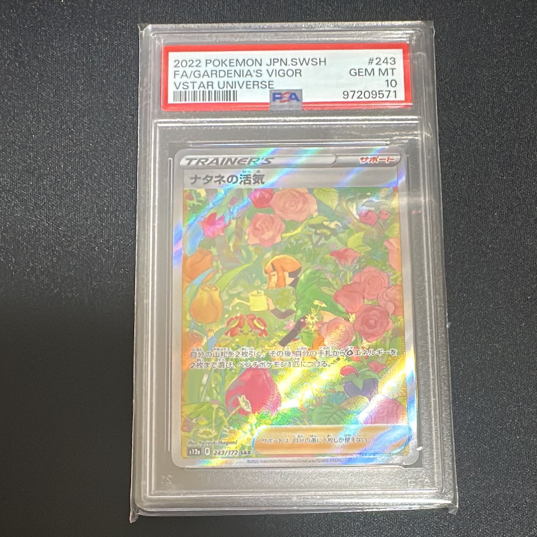 ナタネの活気 SAR[s12a 243/172](ハイクラスパック「VSTARユニバース」)