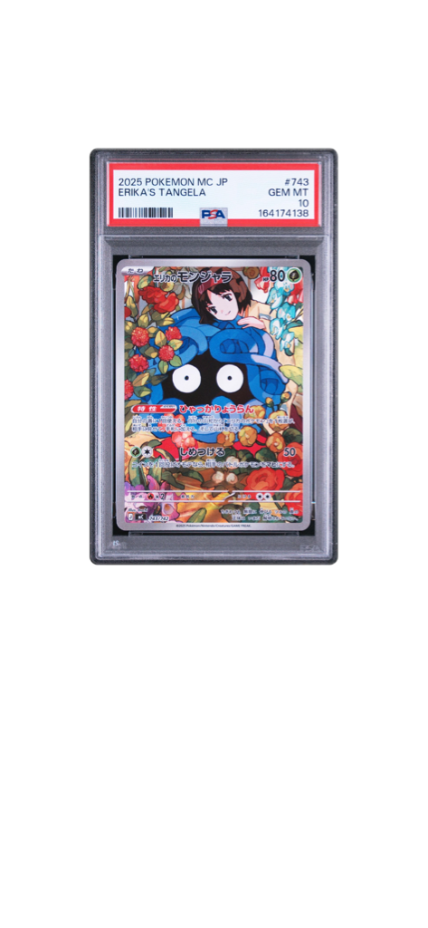 エリカのモンジャラ AR仕様 [MC 743/742](スタートデッキ100「バトル