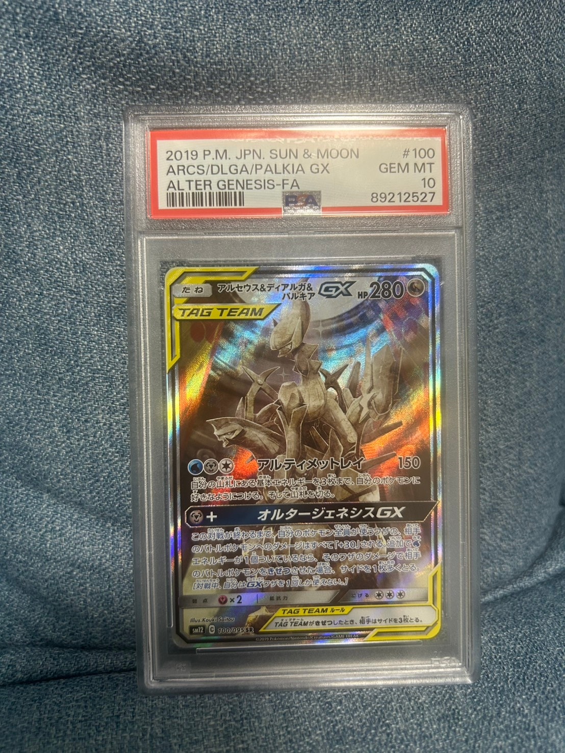 アルセウス&ディアルガ&パルキアGX SR: SA (三神) [SM12 100/095](拡張