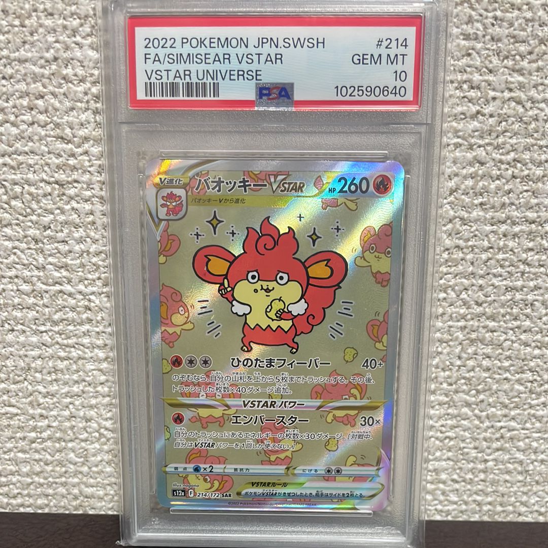 バオッキーVSTAR SAR[s12a 214/172](ハイクラスパック「VSTARユニバース」)