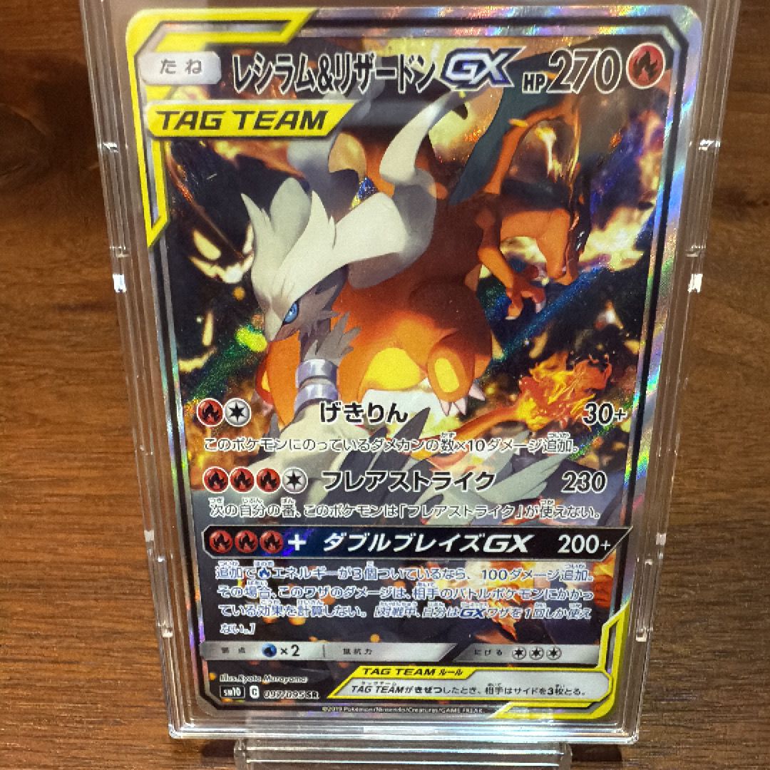 レシラム&リザードンGX SR: SA[SM10 097/095](拡張パック「ダブルブレイズ」)