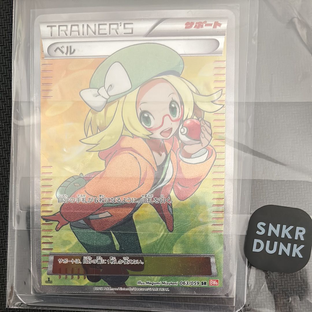 ベル SR :1ED [BW6 063/059](拡張パック「コールドフレア」)