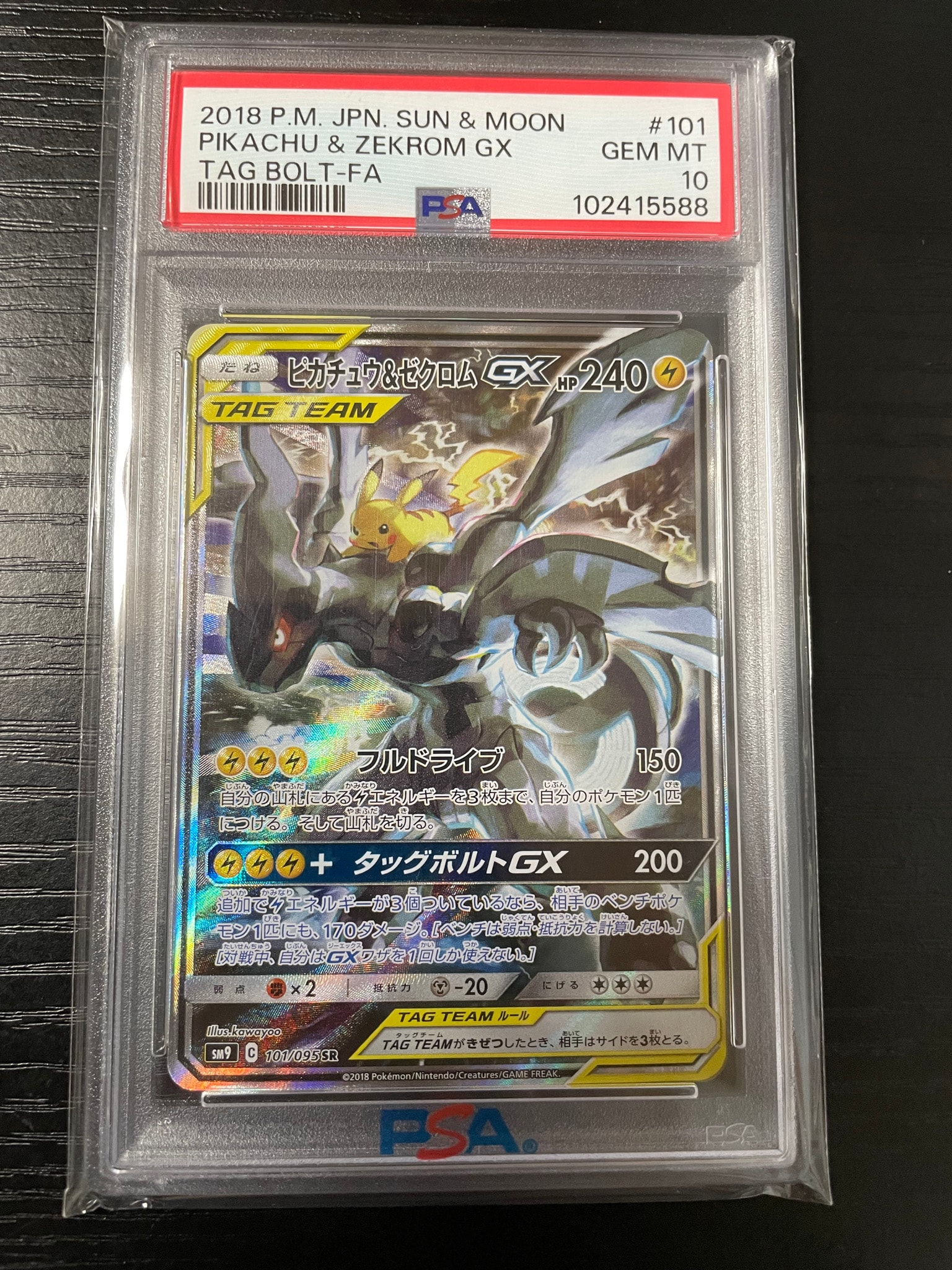 ピカチュウ&ゼクロムGX SR: SA [SM9 101/095](拡張パック「タッグ