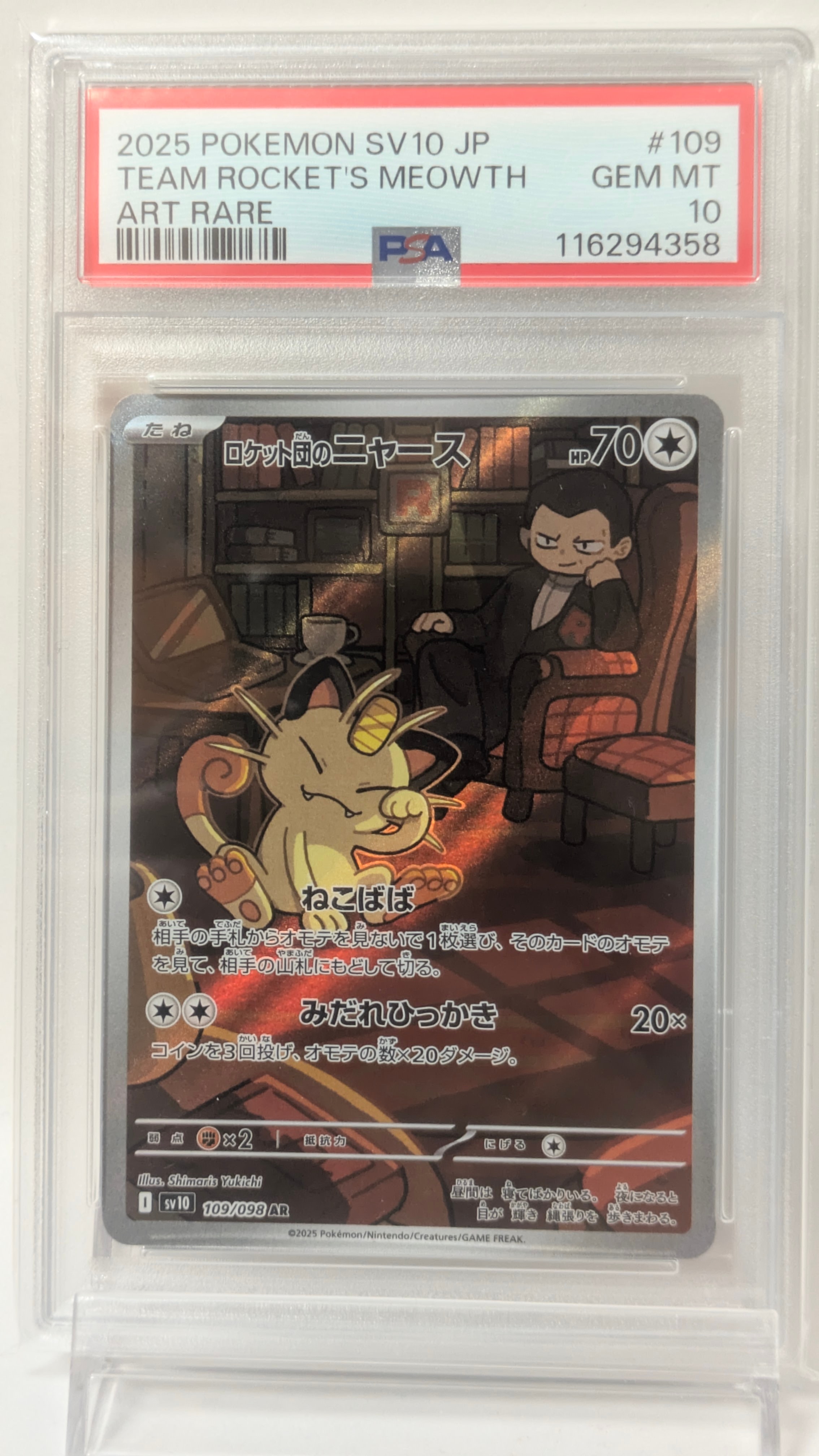 ブラッキー: プロモ (ナガバブラッキー) [SV-P 067](「YU NAGABA