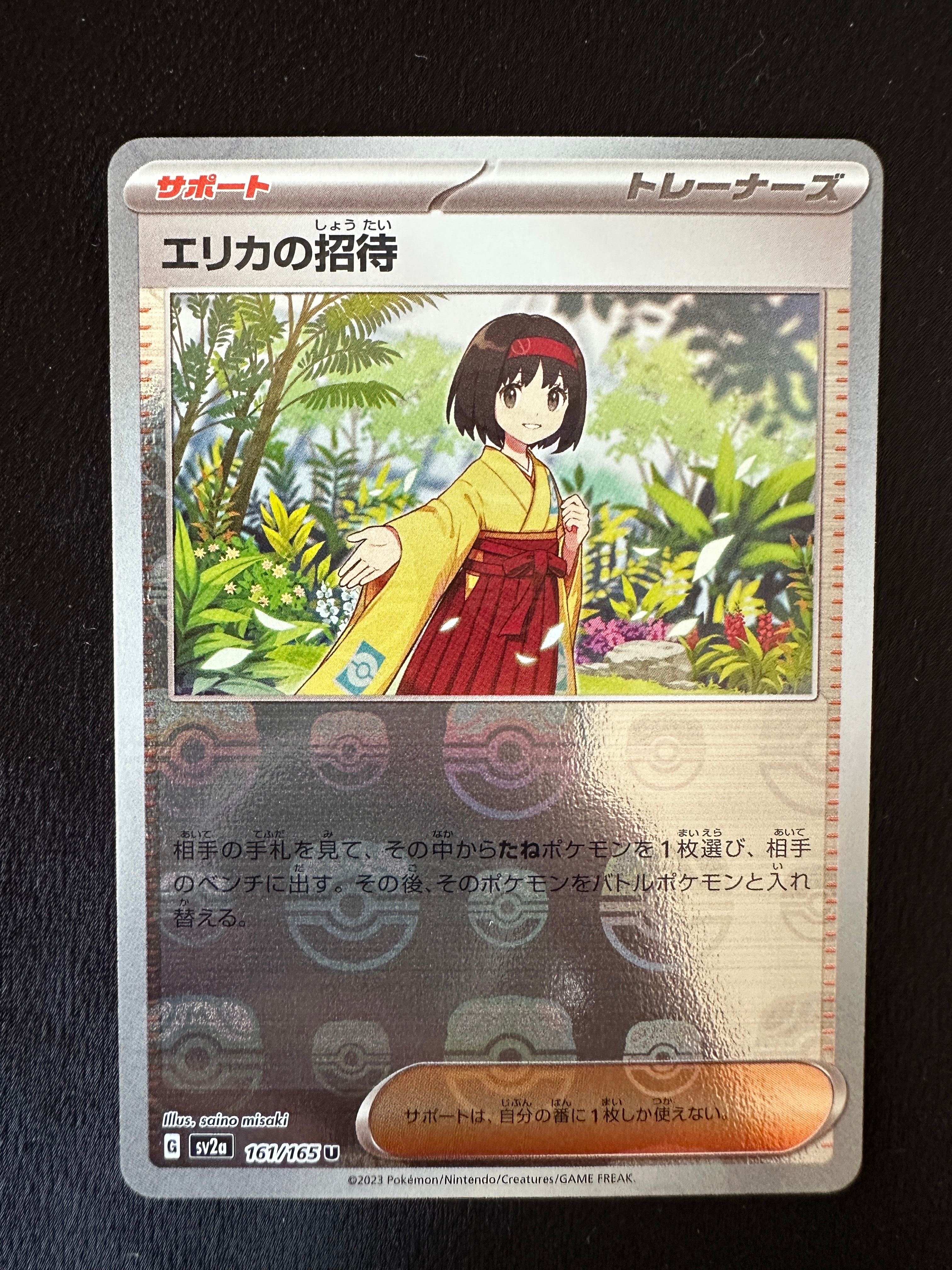 エリカの招待 U: マスターボールミラー[SV2a 161/165](強化拡張パック「ポケモンカード151」)