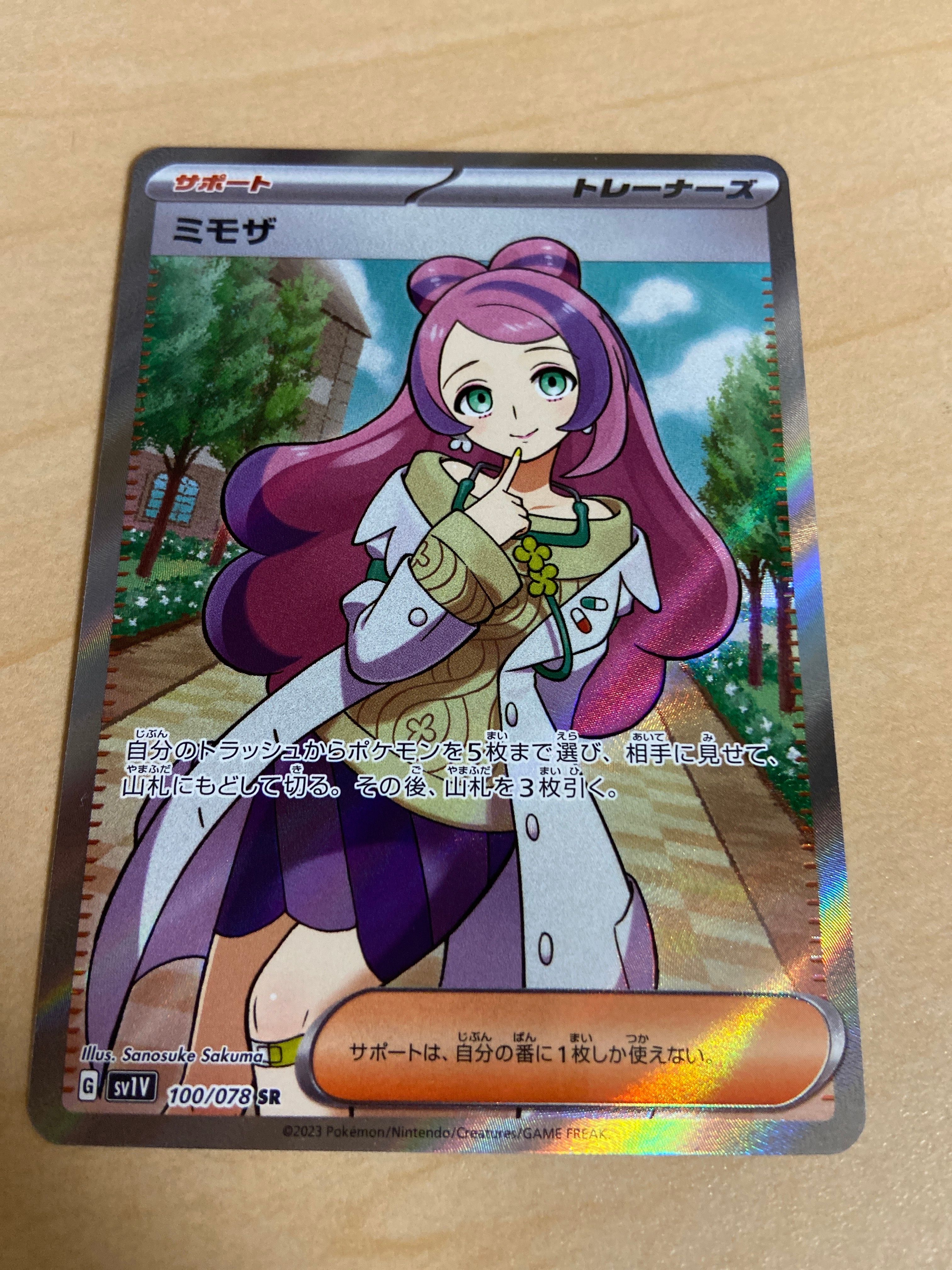 ミモザ SR [SV1V 100/078](スカーレット&バイオレット 拡張パック「バイオレットex」)