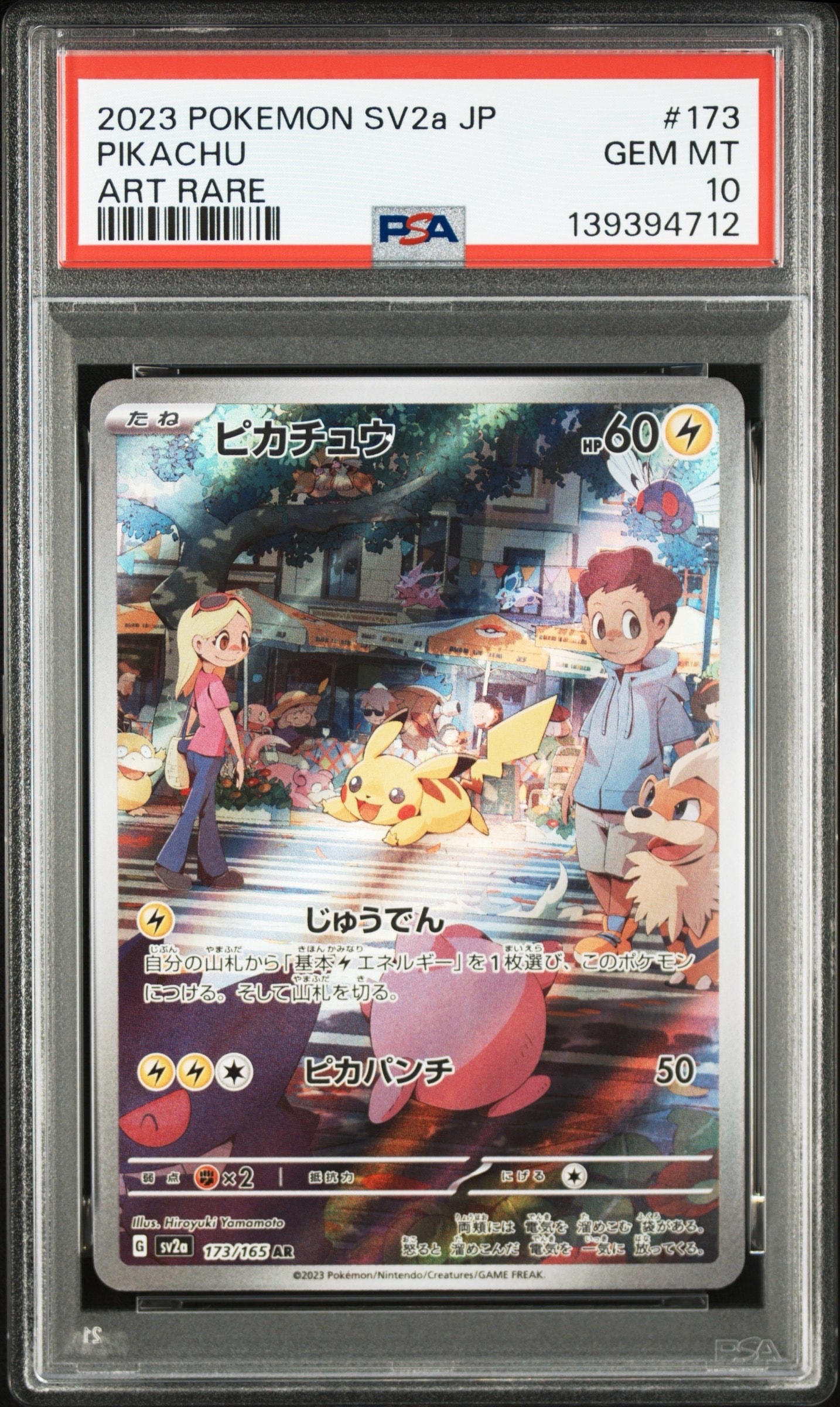 ピカチュウ AR[SV2a 173/165](強化拡張パック「ポケモンカード151」)