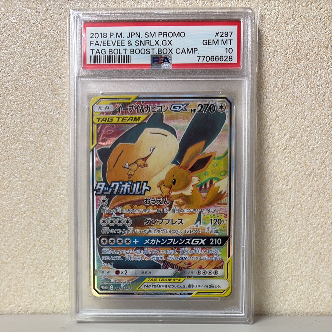 イーブイ&カビゴンGX: プロモ [SM-P 297](プロモーションカード「SM-P」)