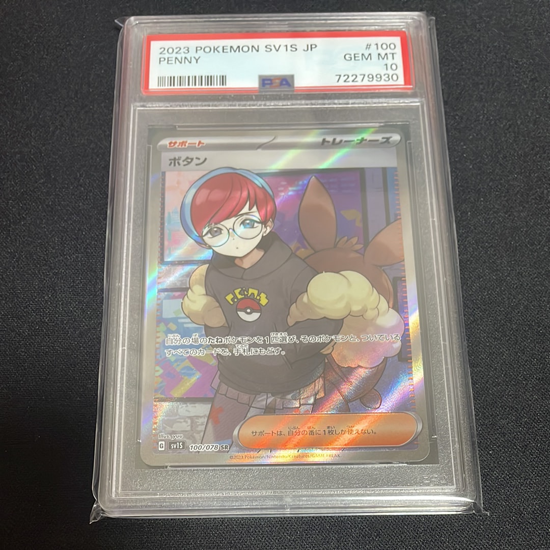 PSA10】ボタン SR[SV1S 100/078](スカーレット＆バイオレット 拡張