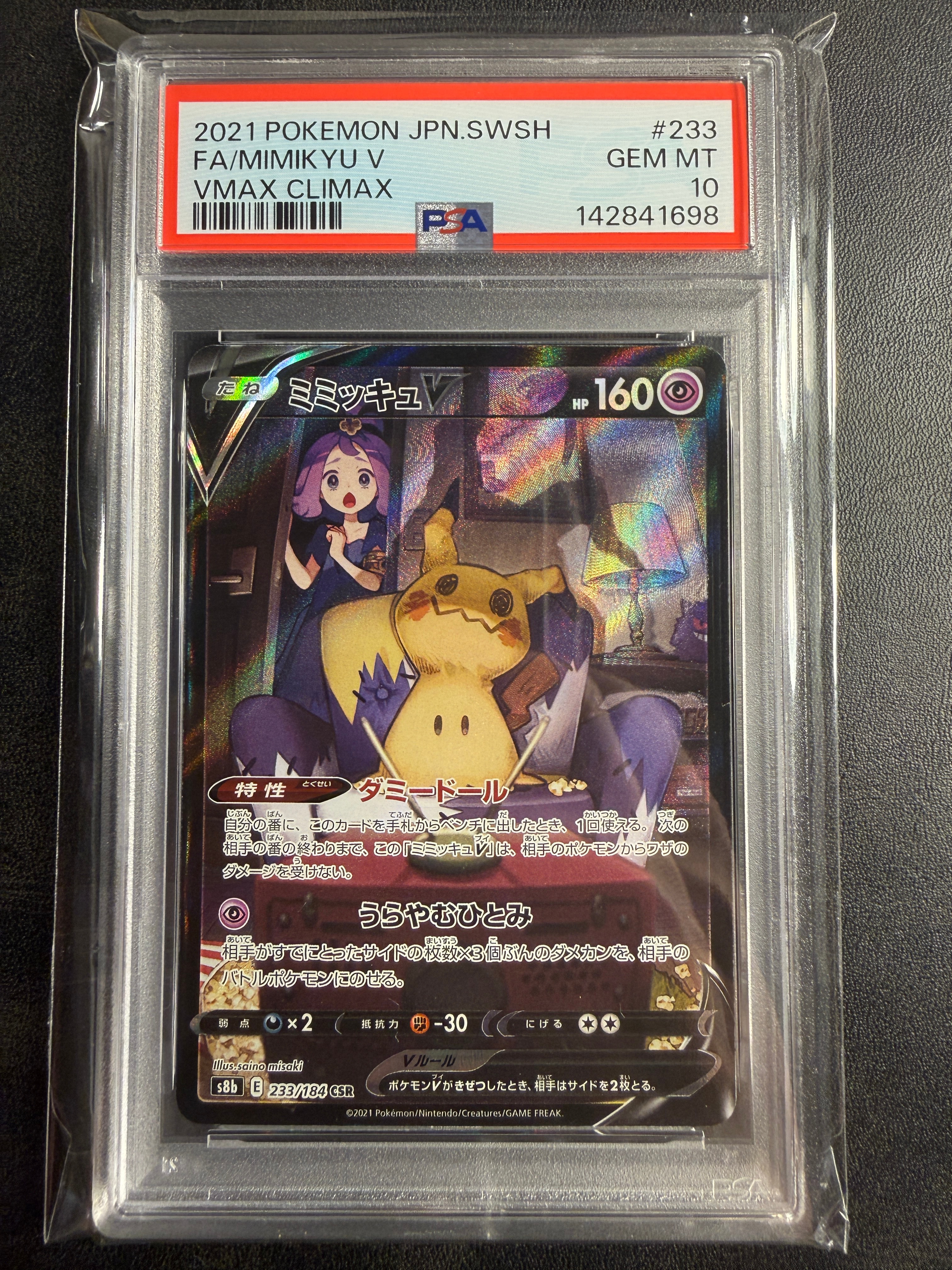 PSA10 ミミッキュV CSR アセロラ PSA10】ミミッキュVMAX (アセロラ) CSR[S8b 234/184] - メルカリ